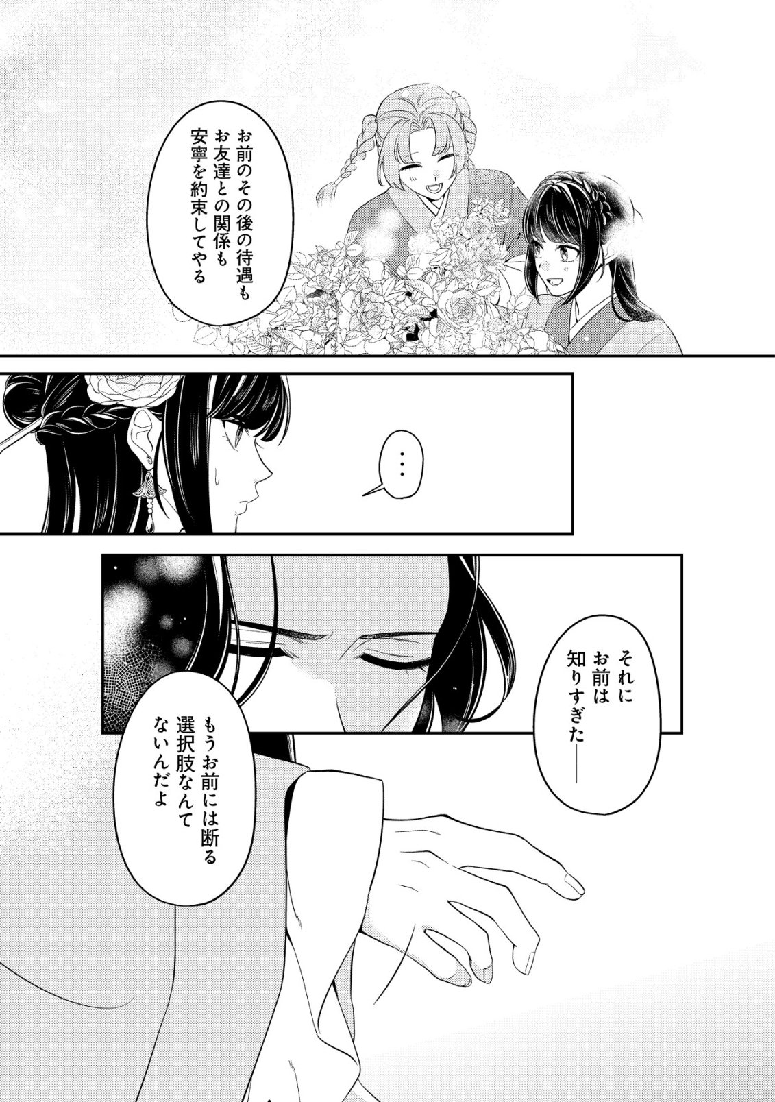 BOUKUN NO AISHITA AKUJO WA KOUKYUU NO NAZO WO OU Chapter 5 page 30 - nihonkuni.com