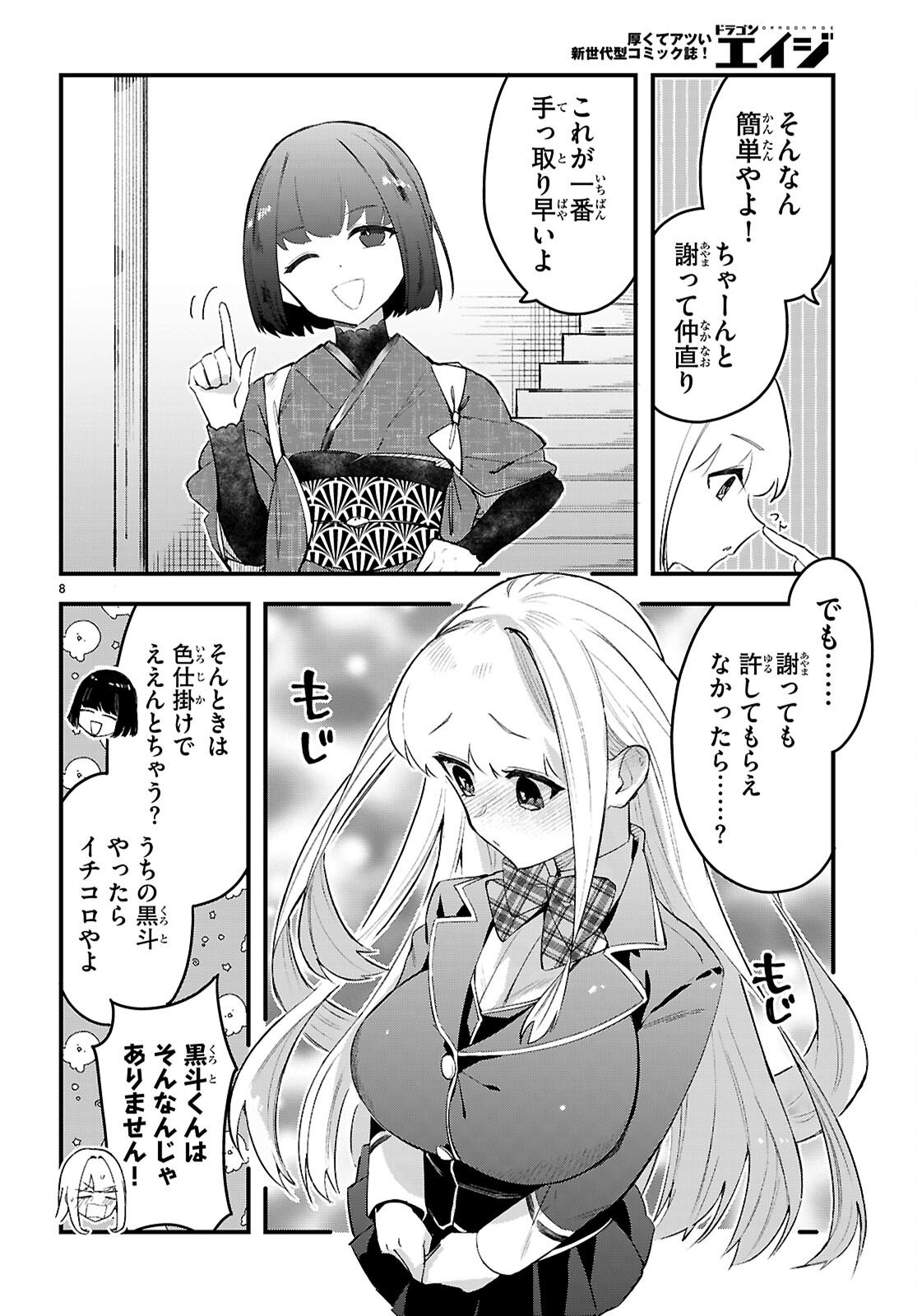 Read DUNGEON KOURYAKU NO TAME NARA, LOVE COMEDY SHINAKUCHA DAME DESU KA? - RAW Chapter 10 [High Quality / Full] - Page 8 - nicomanga.net