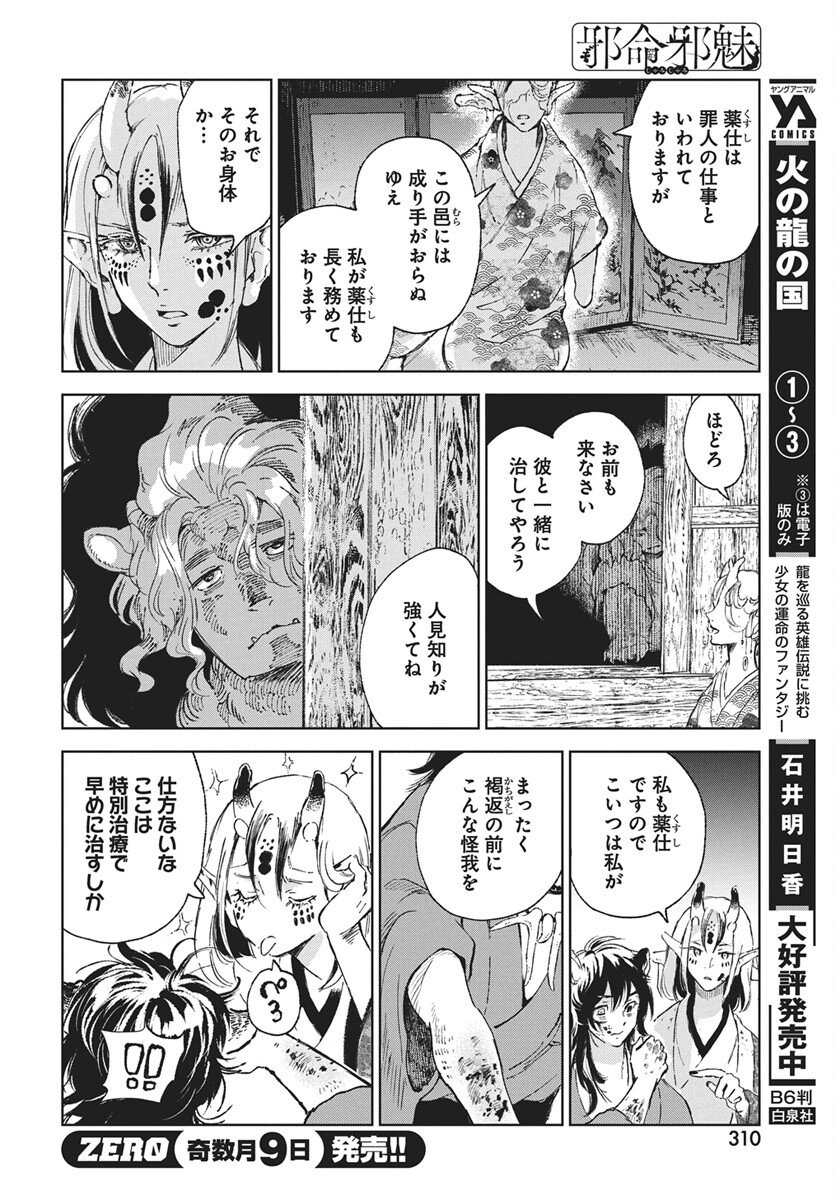 Read Jamijami Chapter 6 [High Quality / Full] - Page 22 - nicomanga.com