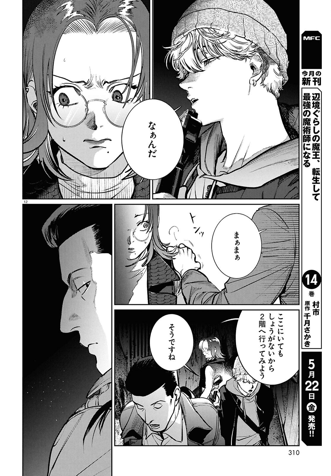 KEGARETA SEICHI JUNREI NITSUITE Chapter 15 page 12 - nihonkuni.com