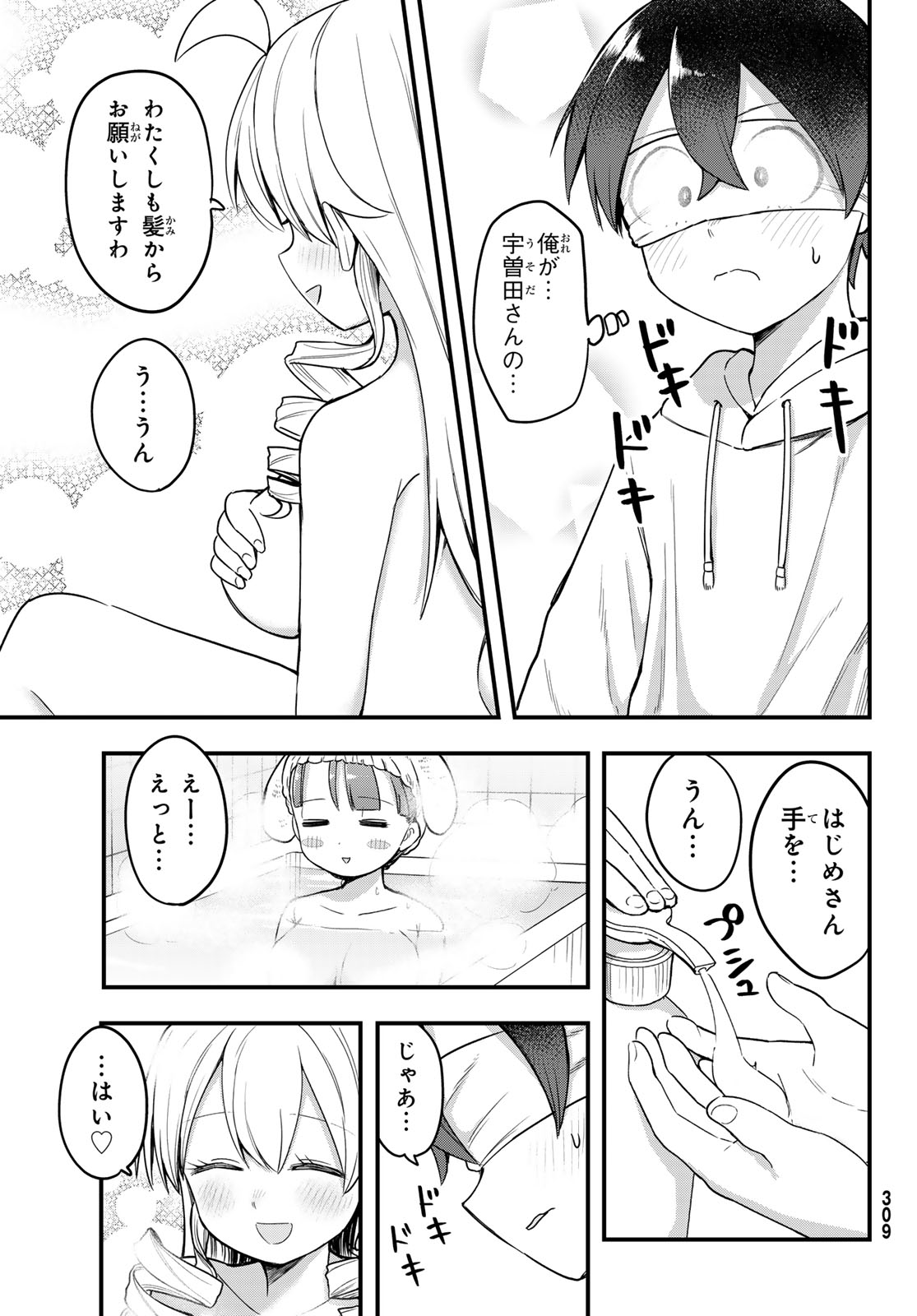 USODA MINORU NO DAIYOU RYOURI Chapter 10 page 17 - nihonkuni.com