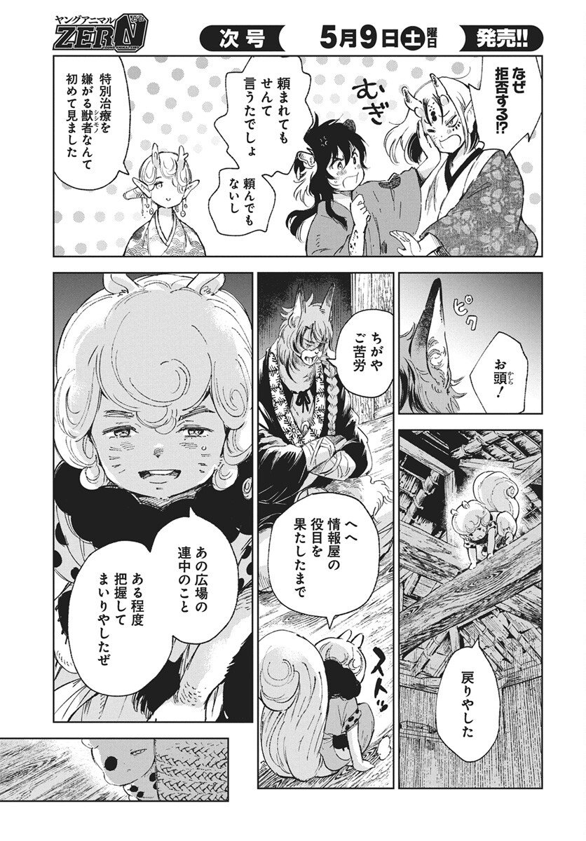 Read Jamijami Chapter 6 [High Quality / Full] - Page 23 - nicomanga.com