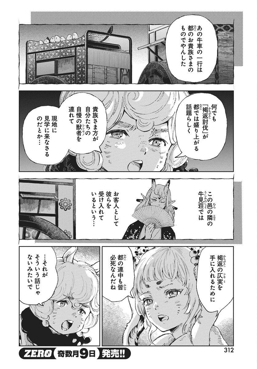 Read Jamijami Chapter 6 [High Quality / Full] - Page 24 - nicomanga.com