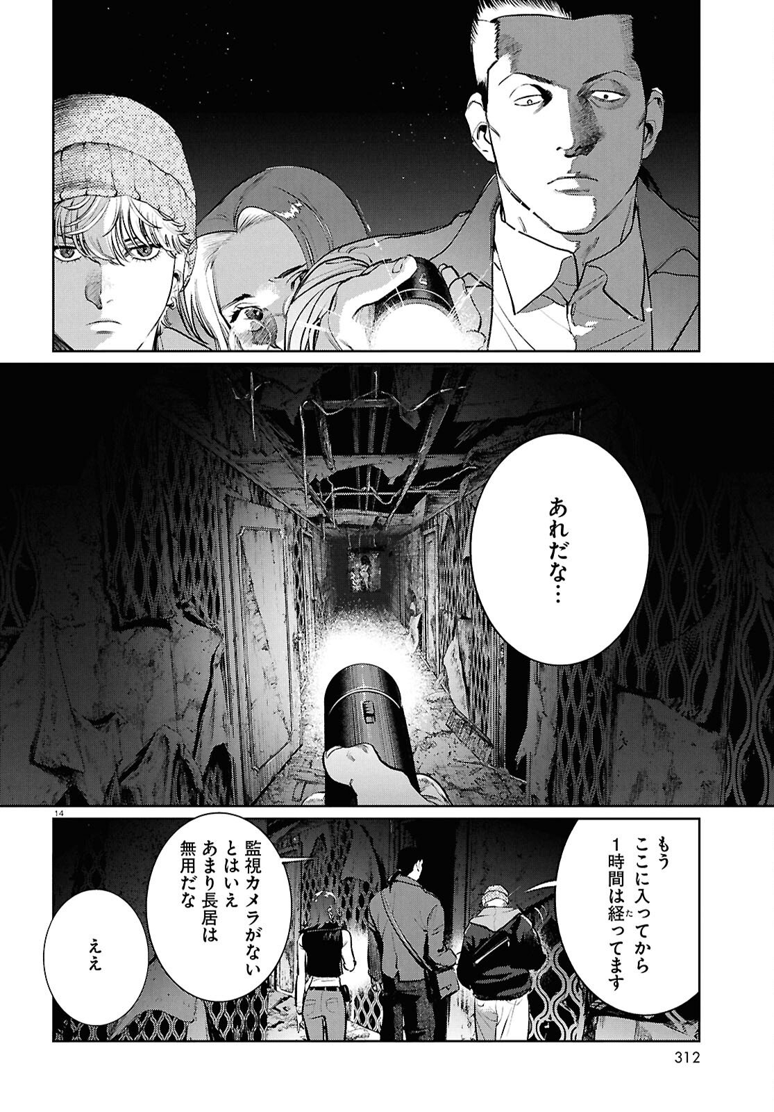KEGARETA SEICHI JUNREI NITSUITE Chapter 15 page 14 - nihonkuni.com