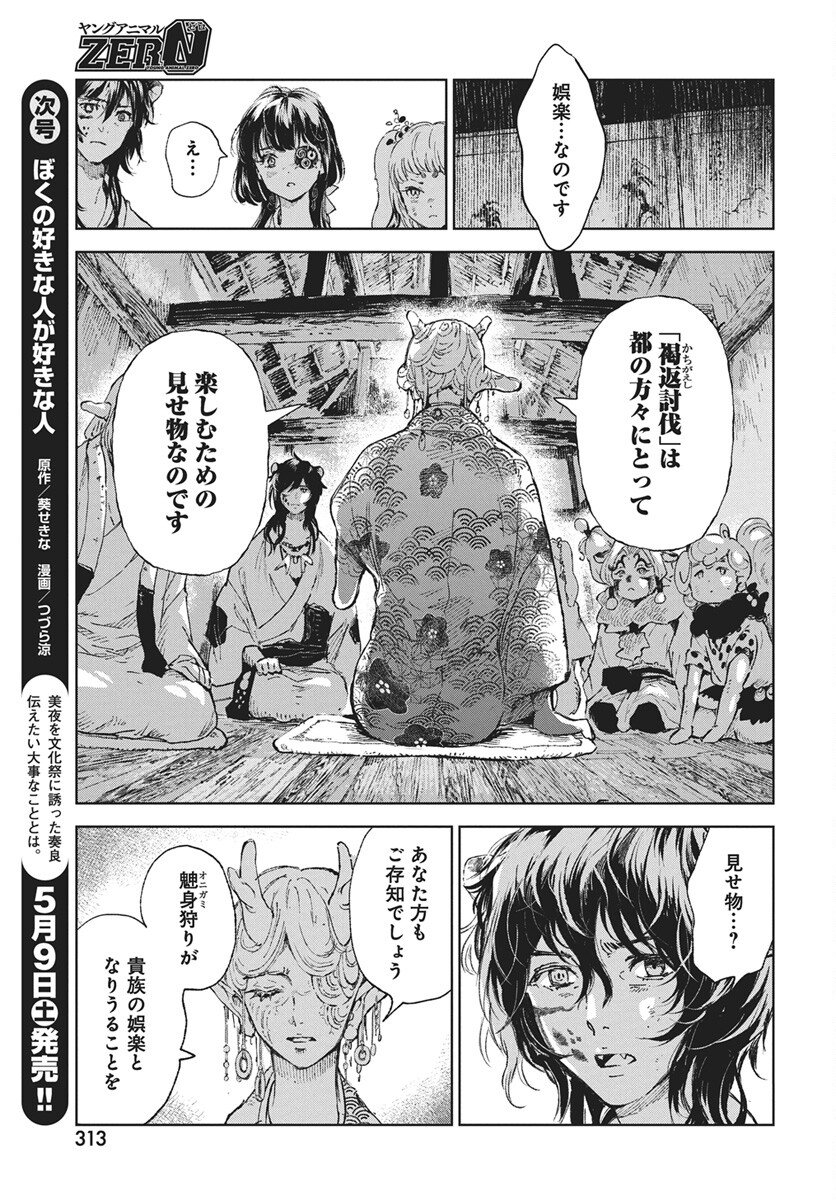 Read Jamijami Chapter 6 [High Quality / Full] - Page 25 - nicomanga.com