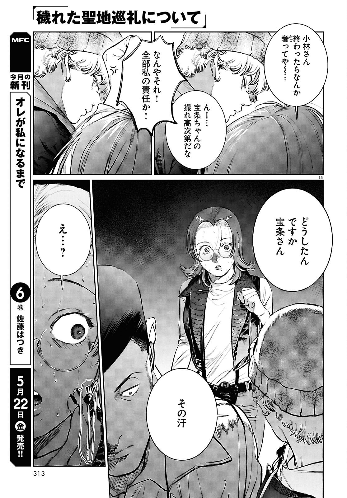 KEGARETA SEICHI JUNREI NITSUITE Chapter 15 page 15 - nihonkuni.com