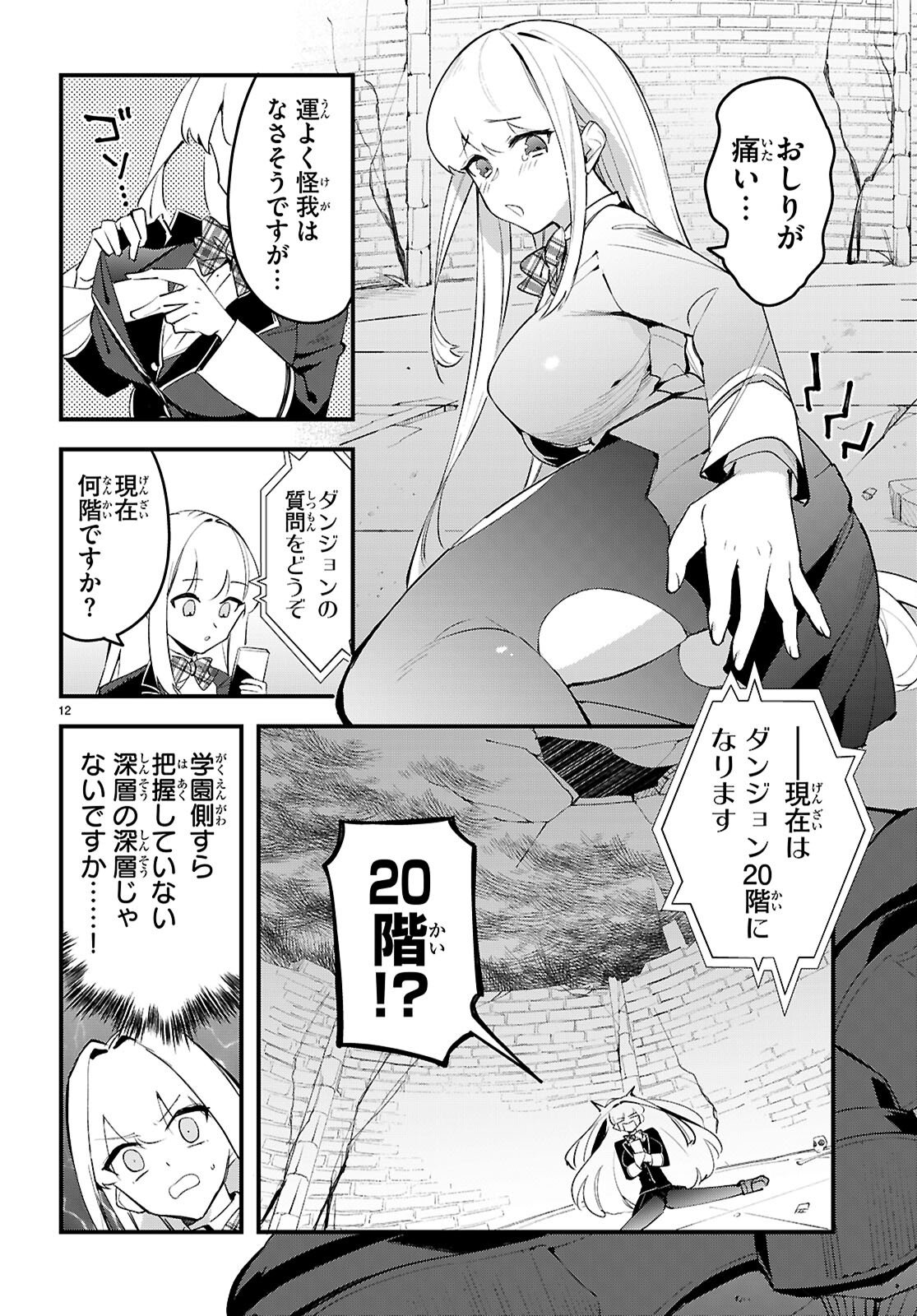 Read DUNGEON KOURYAKU NO TAME NARA, LOVE COMEDY SHINAKUCHA DAME DESU KA? - RAW Chapter 10 [High Quality / Full] - Page 12 - nicomanga.net