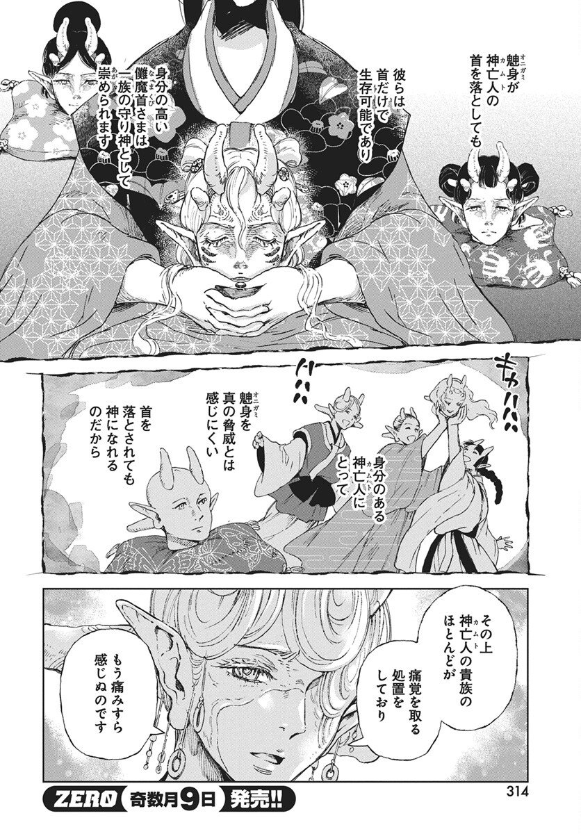 Read Jamijami Chapter 6 [High Quality / Full] - Page 26 - nicomanga.com