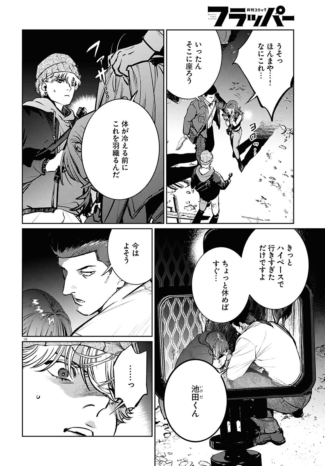 KEGARETA SEICHI JUNREI NITSUITE Chapter 15 page 16 - nihonkuni.com
