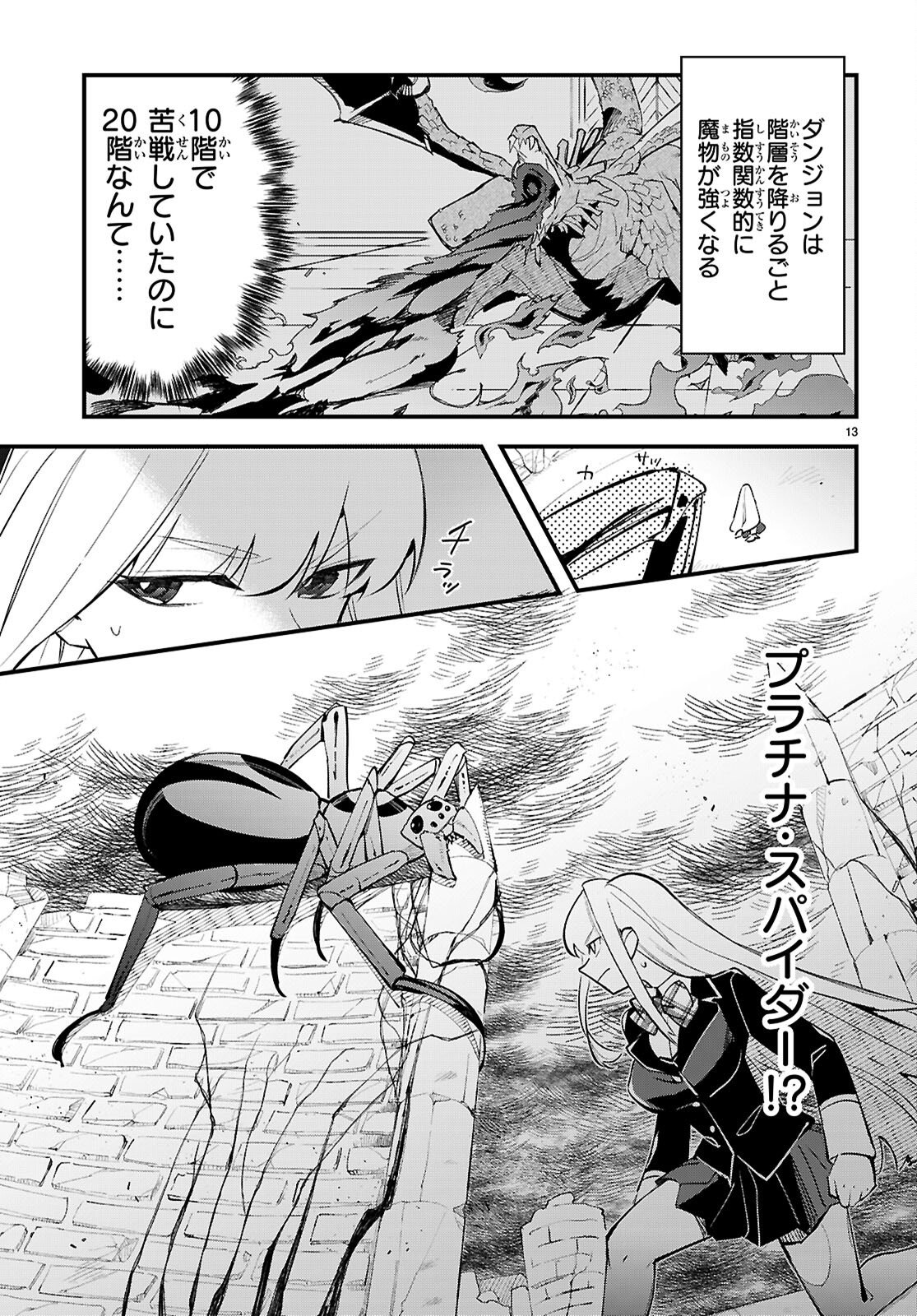 Read DUNGEON KOURYAKU NO TAME NARA, LOVE COMEDY SHINAKUCHA DAME DESU KA? - RAW Chapter 10 [High Quality / Full] - Page 13 - nicomanga.net