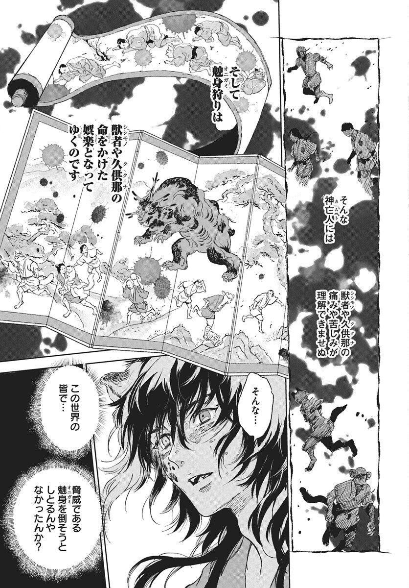 Read Jamijami Chapter 6 [High Quality / Full] - Page 27 - nicomanga.com