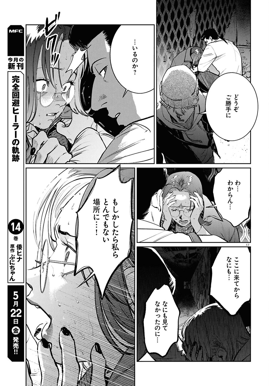 KEGARETA SEICHI JUNREI NITSUITE Chapter 15 page 17 - nihonkuni.com