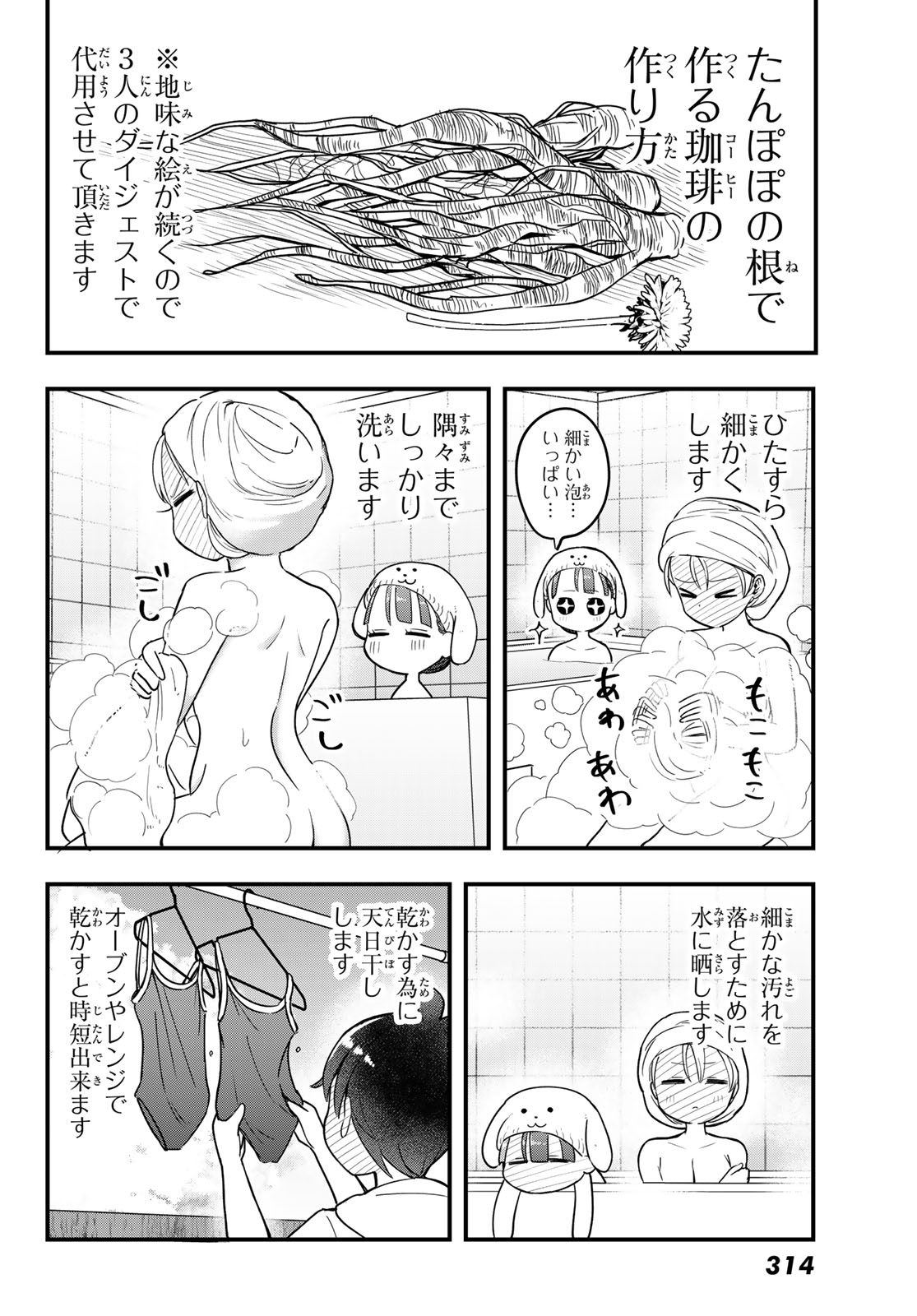 USODA MINORU NO DAIYOU RYOURI Chapter 10 page 22 - nihonkuni.com