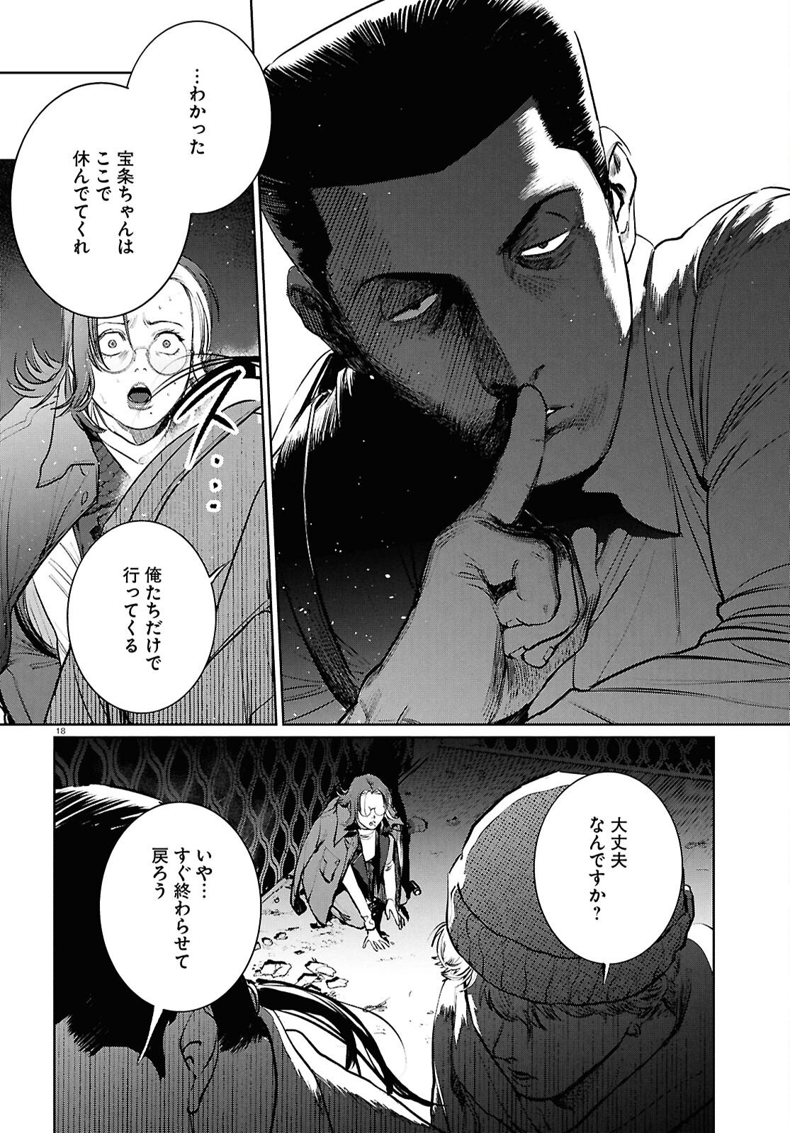 KEGARETA SEICHI JUNREI NITSUITE Chapter 15 page 18 - nihonkuni.com