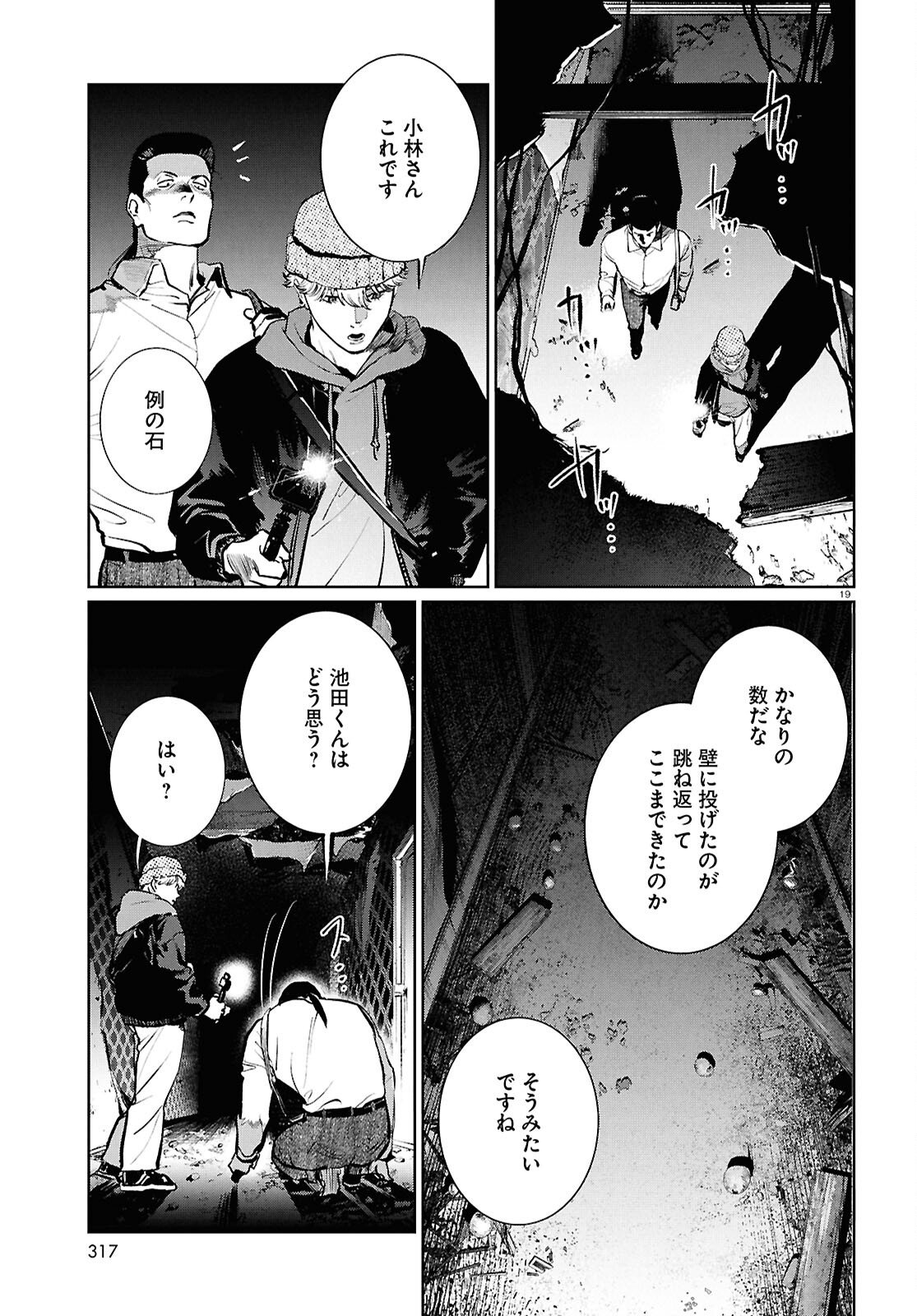 KEGARETA SEICHI JUNREI NITSUITE Chapter 15 page 19 - nihonkuni.com