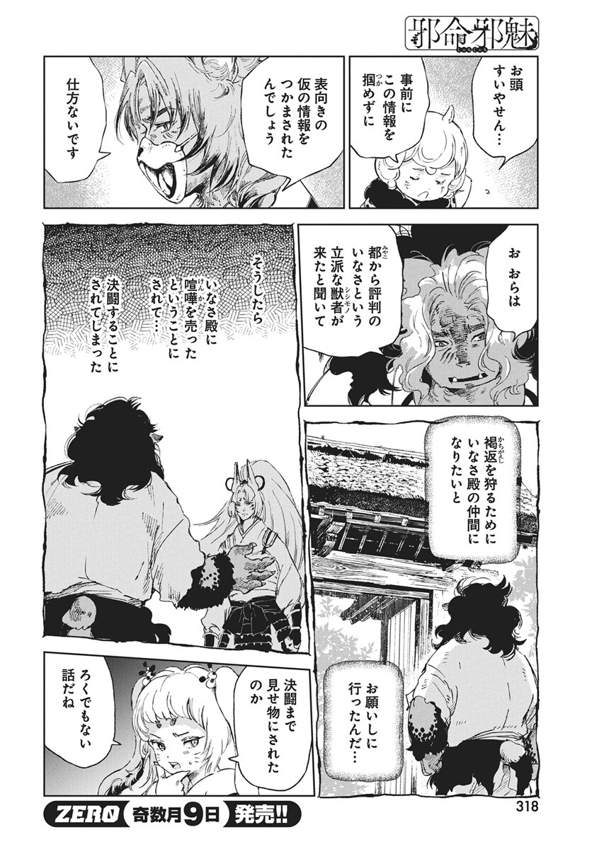 Read Jamijami Chapter 6 [High Quality / Full] - Page 30 - nicomanga.com