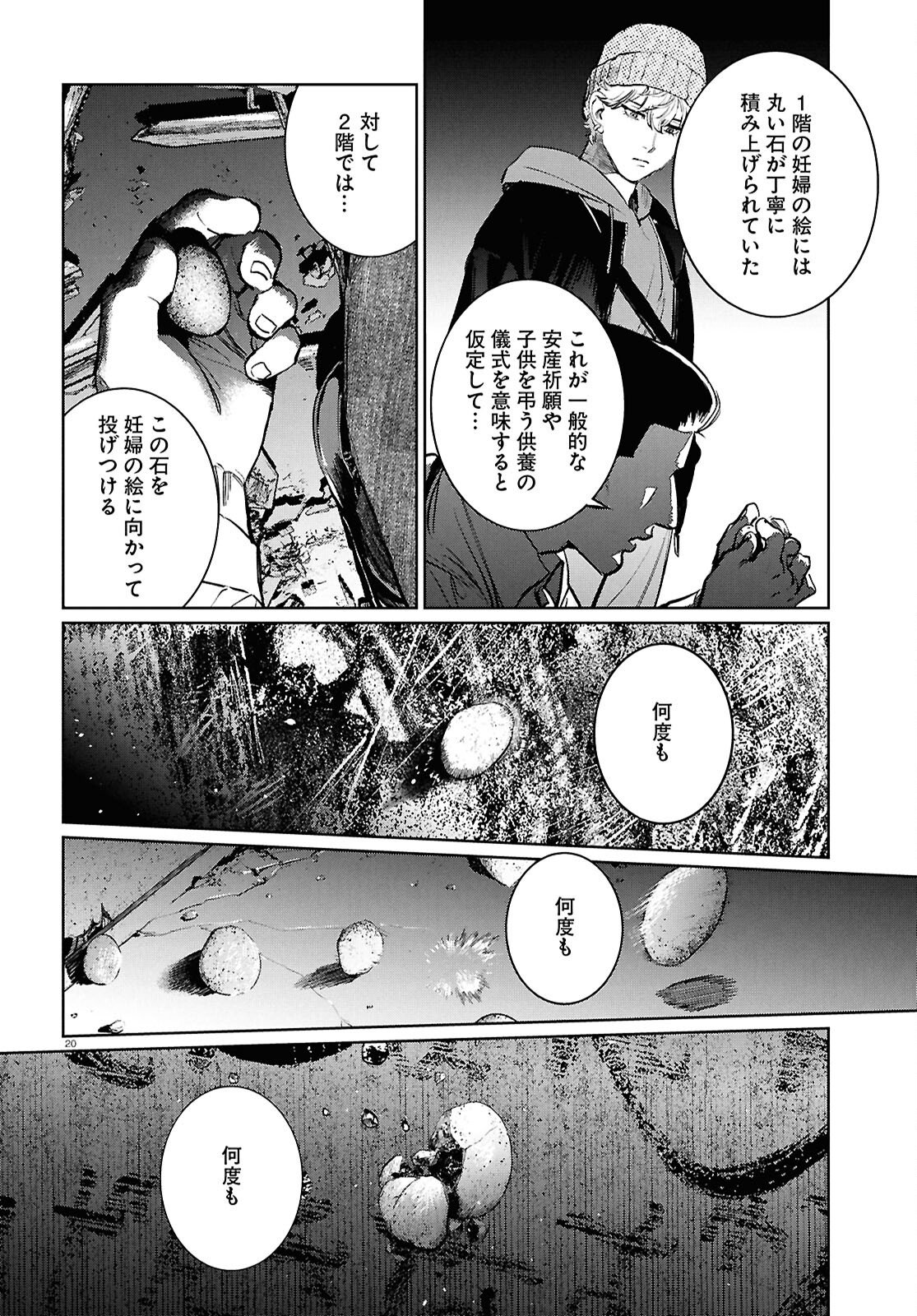 KEGARETA SEICHI JUNREI NITSUITE Chapter 15 page 20 - nihonkuni.com