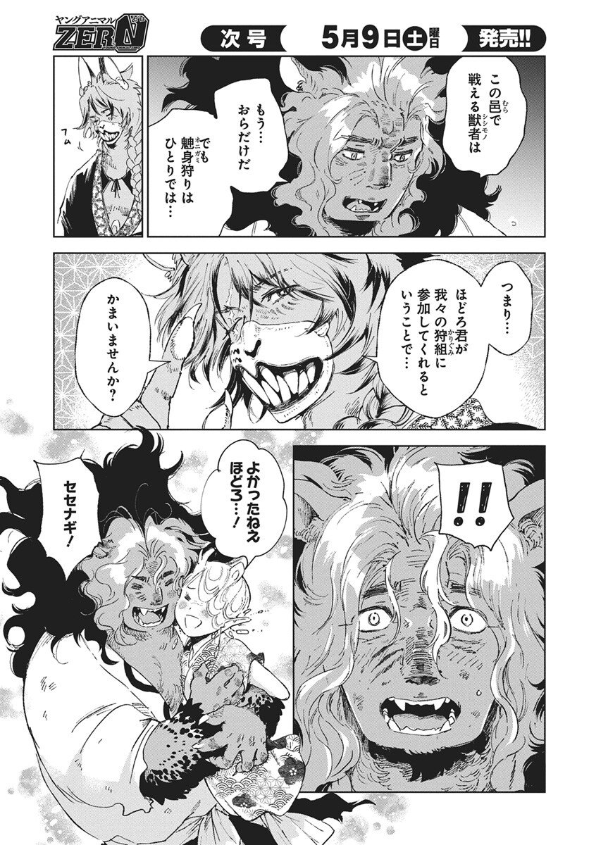Read Jamijami Chapter 6 [High Quality / Full] - Page 31 - nicomanga.com
