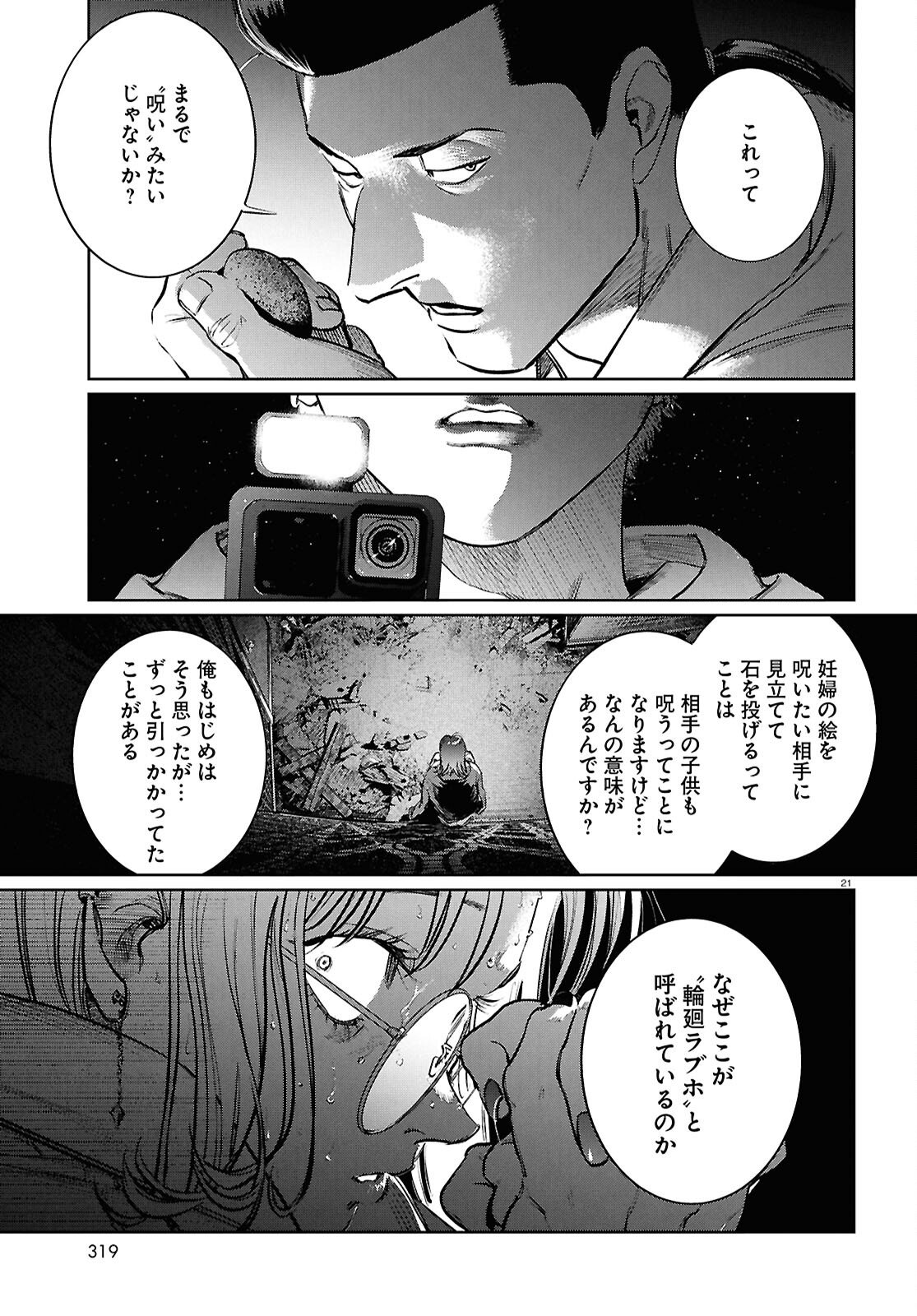 KEGARETA SEICHI JUNREI NITSUITE Chapter 15 page 21 - nihonkuni.com