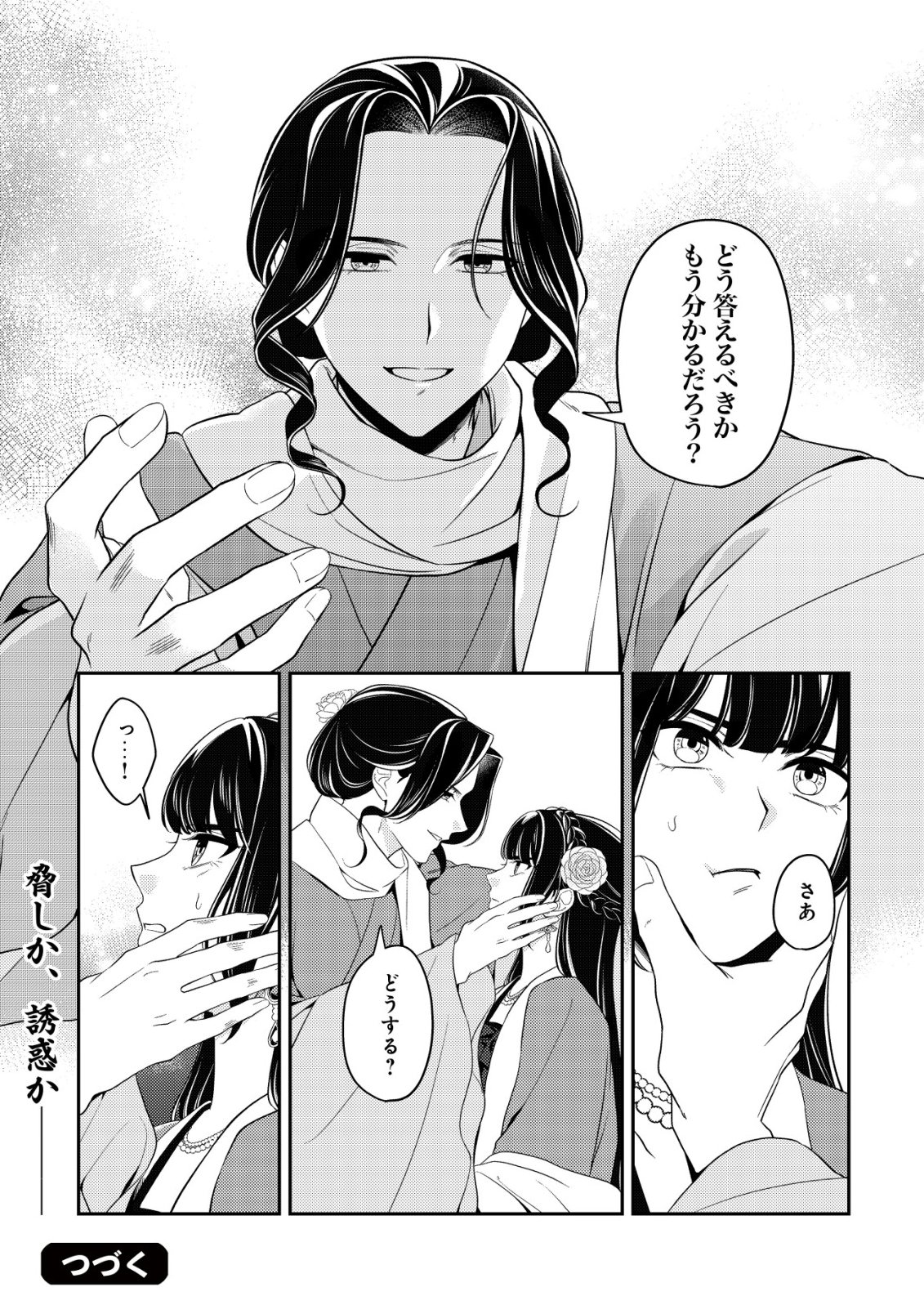 BOUKUN NO AISHITA AKUJO WA KOUKYUU NO NAZO WO OU Chapter 5 page 31 - nihonkuni.com