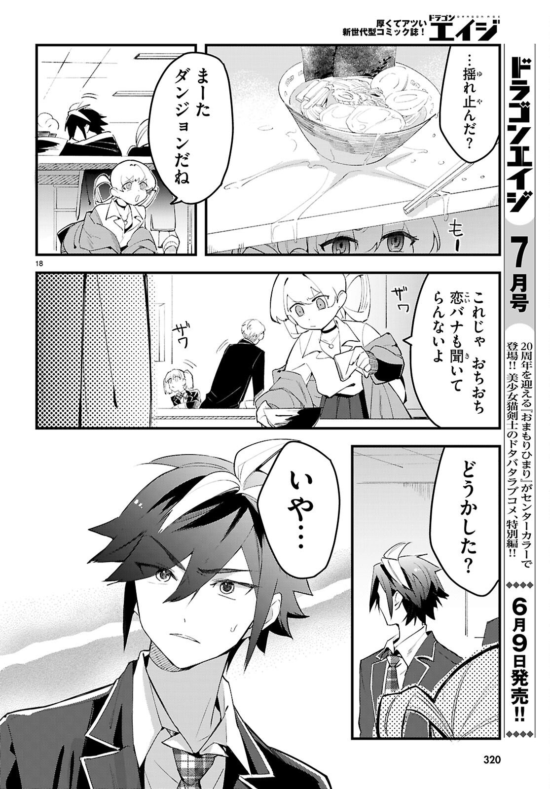 Read DUNGEON KOURYAKU NO TAME NARA, LOVE COMEDY SHINAKUCHA DAME DESU KA? - RAW Chapter 10 [High Quality / Full] - Page 18 - nicomanga.net