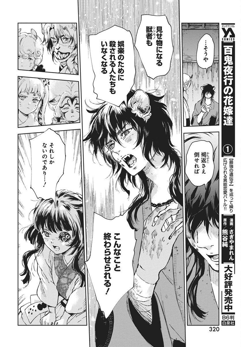 Read Jamijami Chapter 6 [High Quality / Full] - Page 32 - nicomanga.com