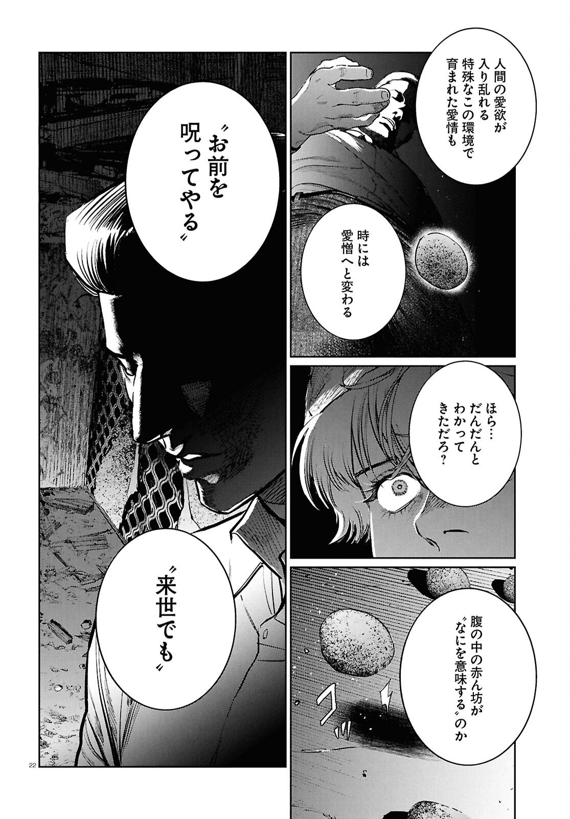 KEGARETA SEICHI JUNREI NITSUITE Chapter 15 page 22 - nihonkuni.com
