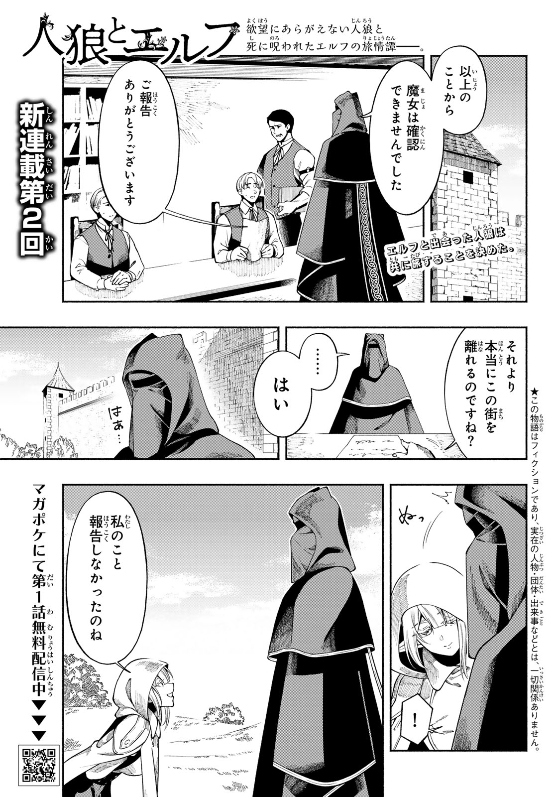 Read JINROU TO ELF Chapter 2 [High Quality / Full] - Page 1 - nicomanga.com