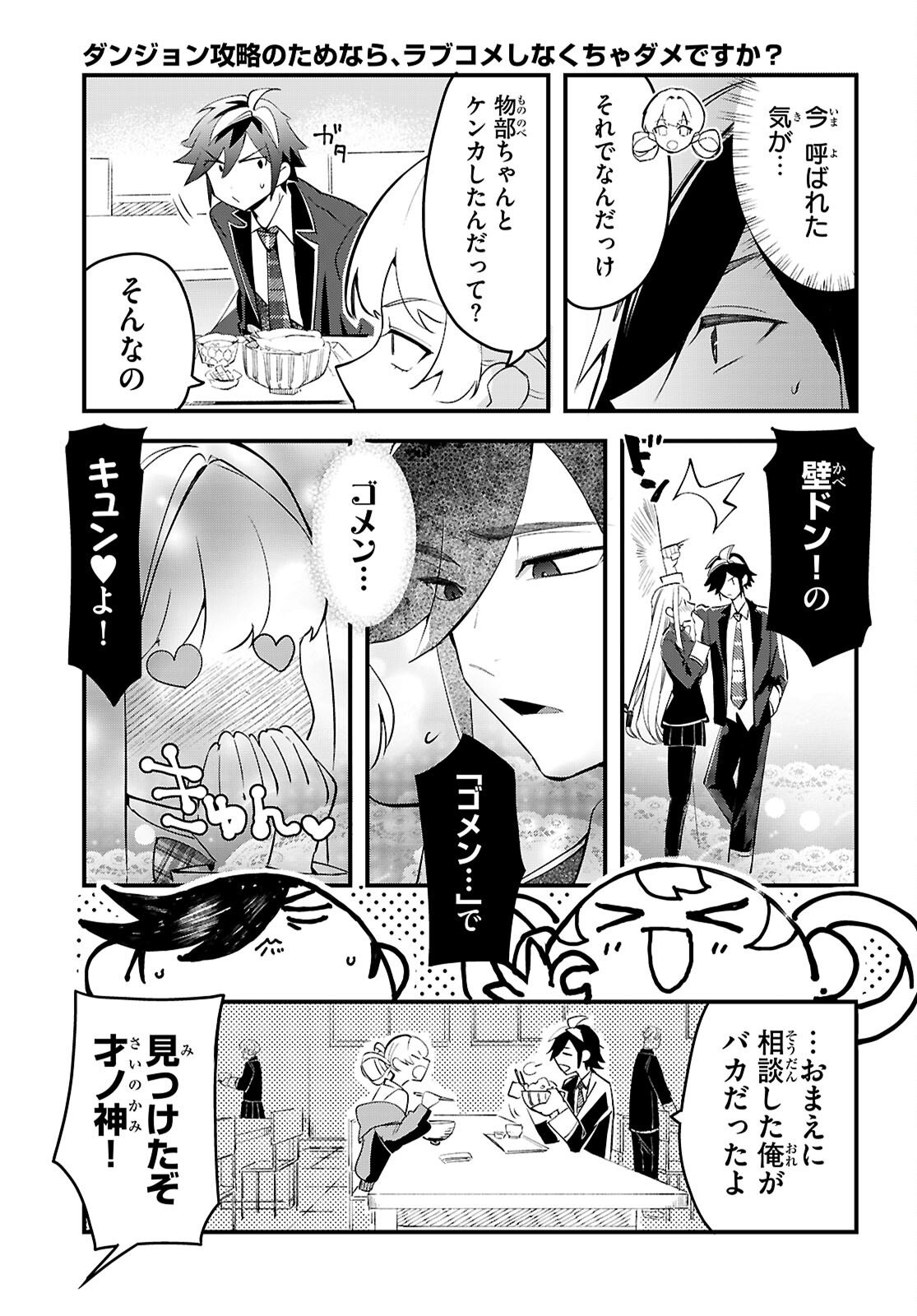 Read DUNGEON KOURYAKU NO TAME NARA, LOVE COMEDY SHINAKUCHA DAME DESU KA? - RAW Chapter 10 [High Quality / Full] - Page 19 - nicomanga.net