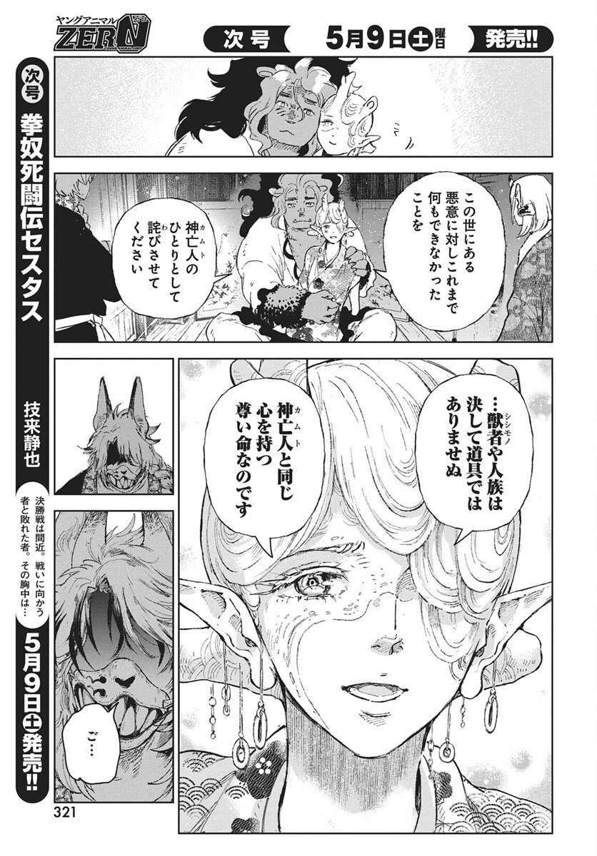 Read Jamijami Chapter 6 [High Quality / Full] - Page 33 - nicomanga.com