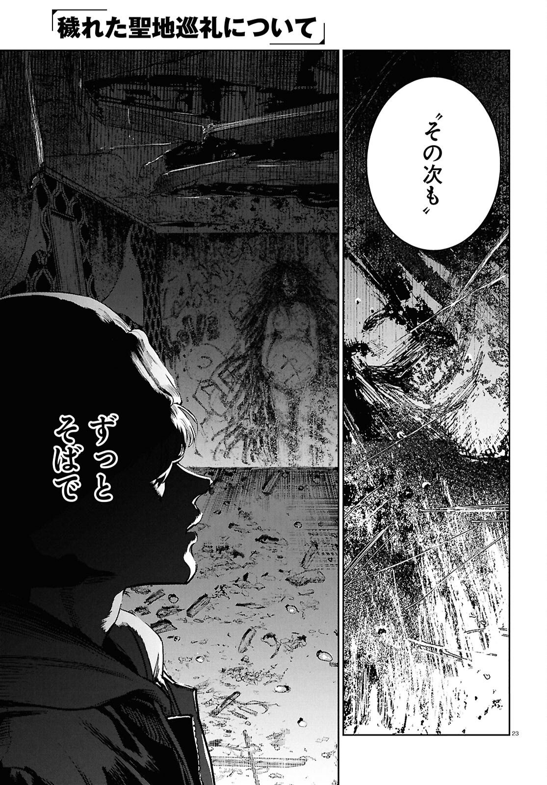 KEGARETA SEICHI JUNREI NITSUITE Chapter 15 page 23 - nihonkuni.com