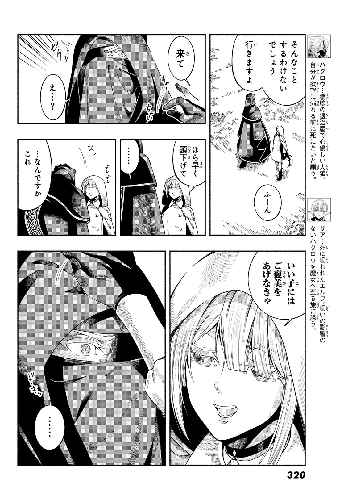 Read JINROU TO ELF Chapter 2 [High Quality / Full] - Page 2 - nicomanga.com