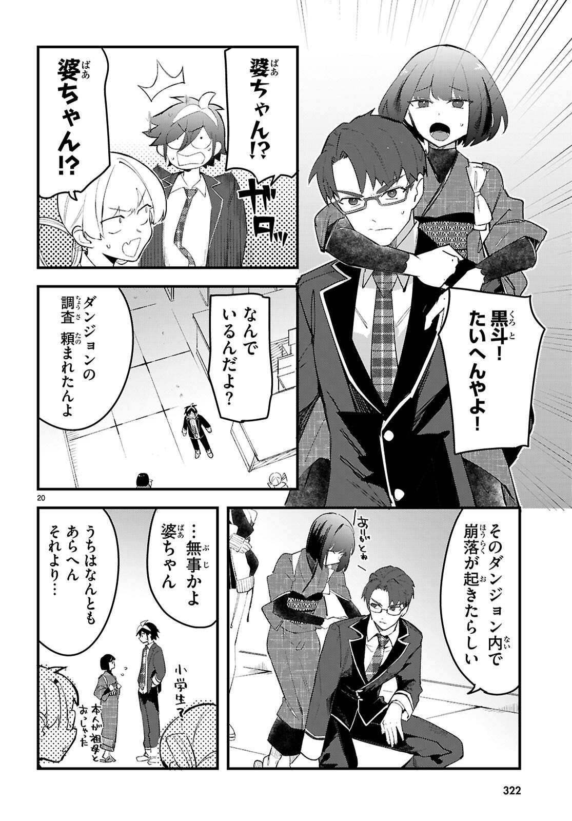 Read DUNGEON KOURYAKU NO TAME NARA, LOVE COMEDY SHINAKUCHA DAME DESU KA? - RAW Chapter 10 [High Quality / Full] - Page 20 - nicomanga.net