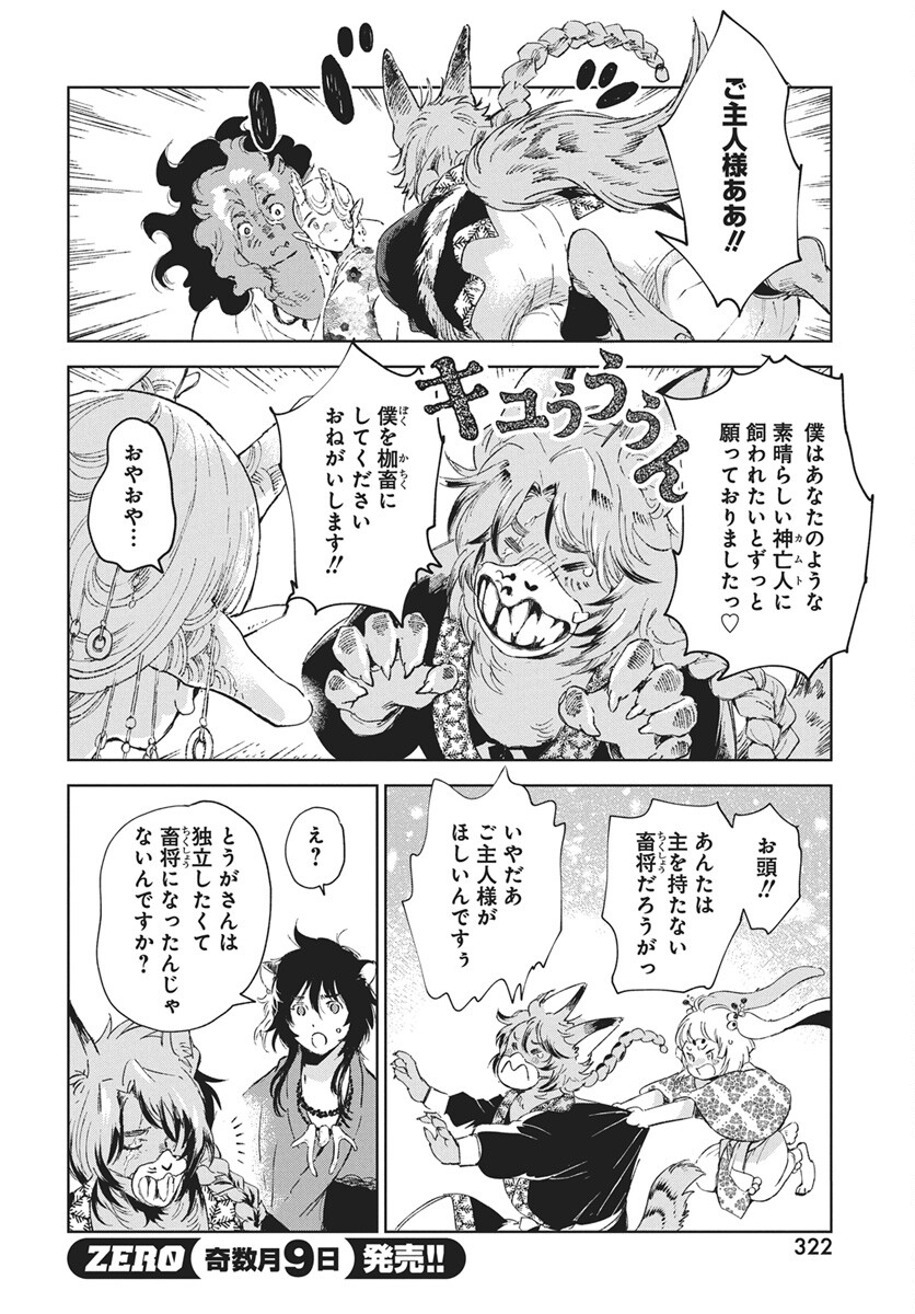 Read Jamijami Chapter 6 [High Quality / Full] - Page 34 - nicomanga.com
