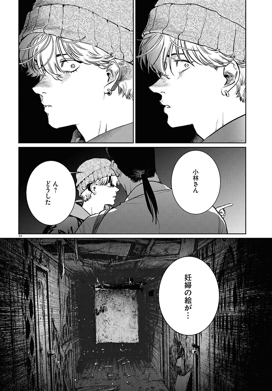 KEGARETA SEICHI JUNREI NITSUITE Chapter 15 page 24 - nihonkuni.com