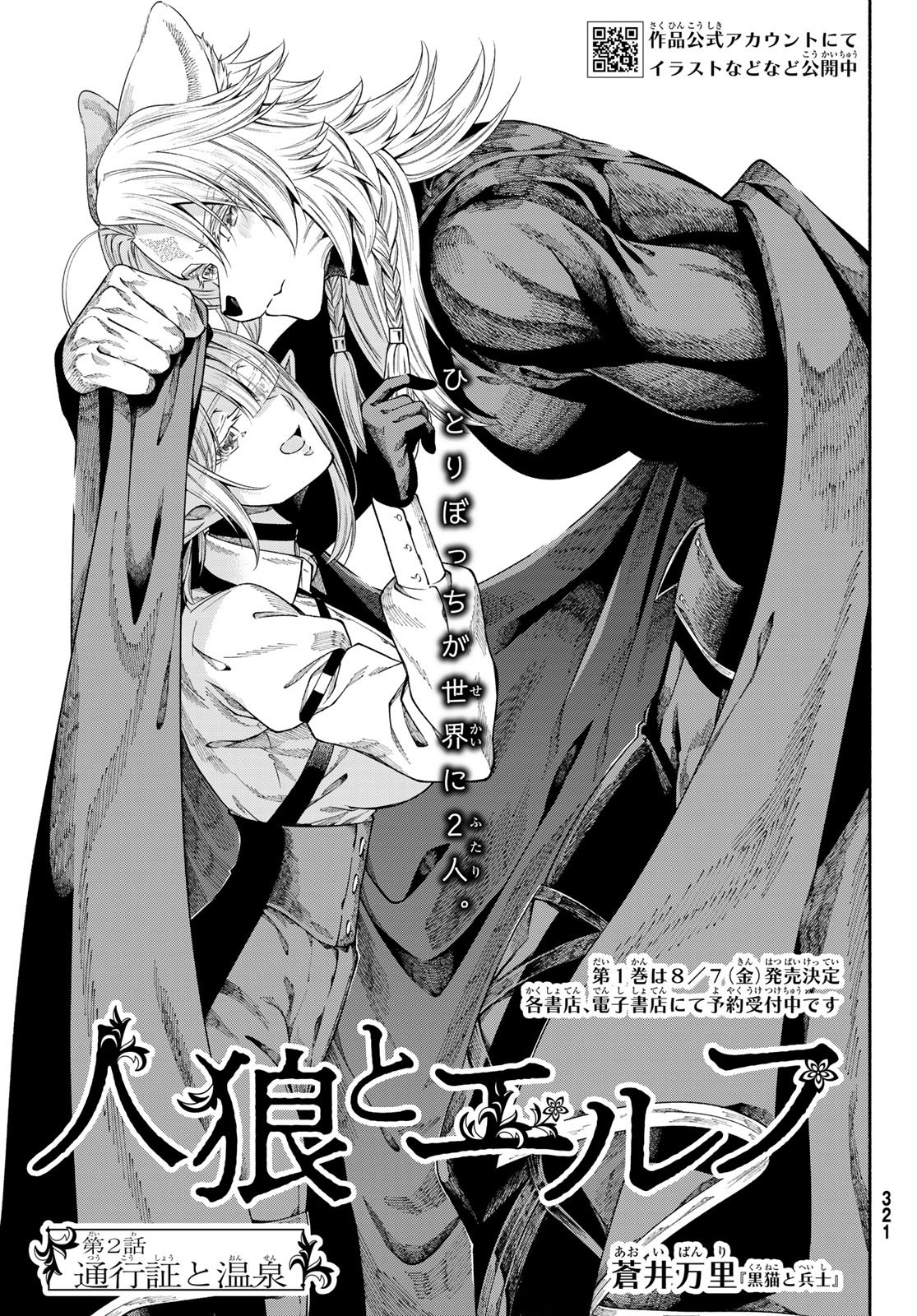 Read JINROU TO ELF Chapter 2 [High Quality / Full] - Page 3 - nicomanga.com