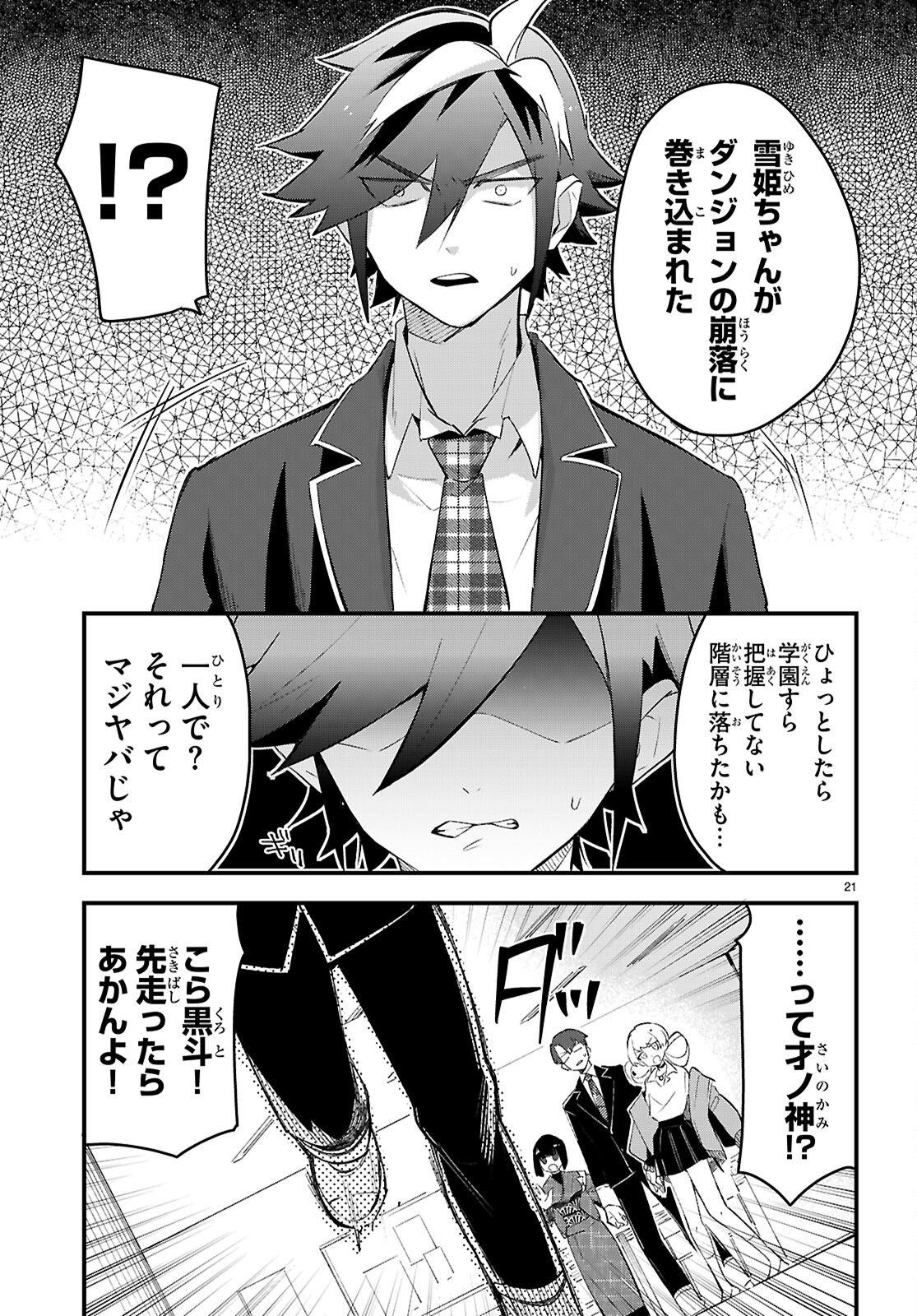 Read DUNGEON KOURYAKU NO TAME NARA, LOVE COMEDY SHINAKUCHA DAME DESU KA? - RAW Chapter 10 [High Quality / Full] - Page 21 - nicomanga.net
