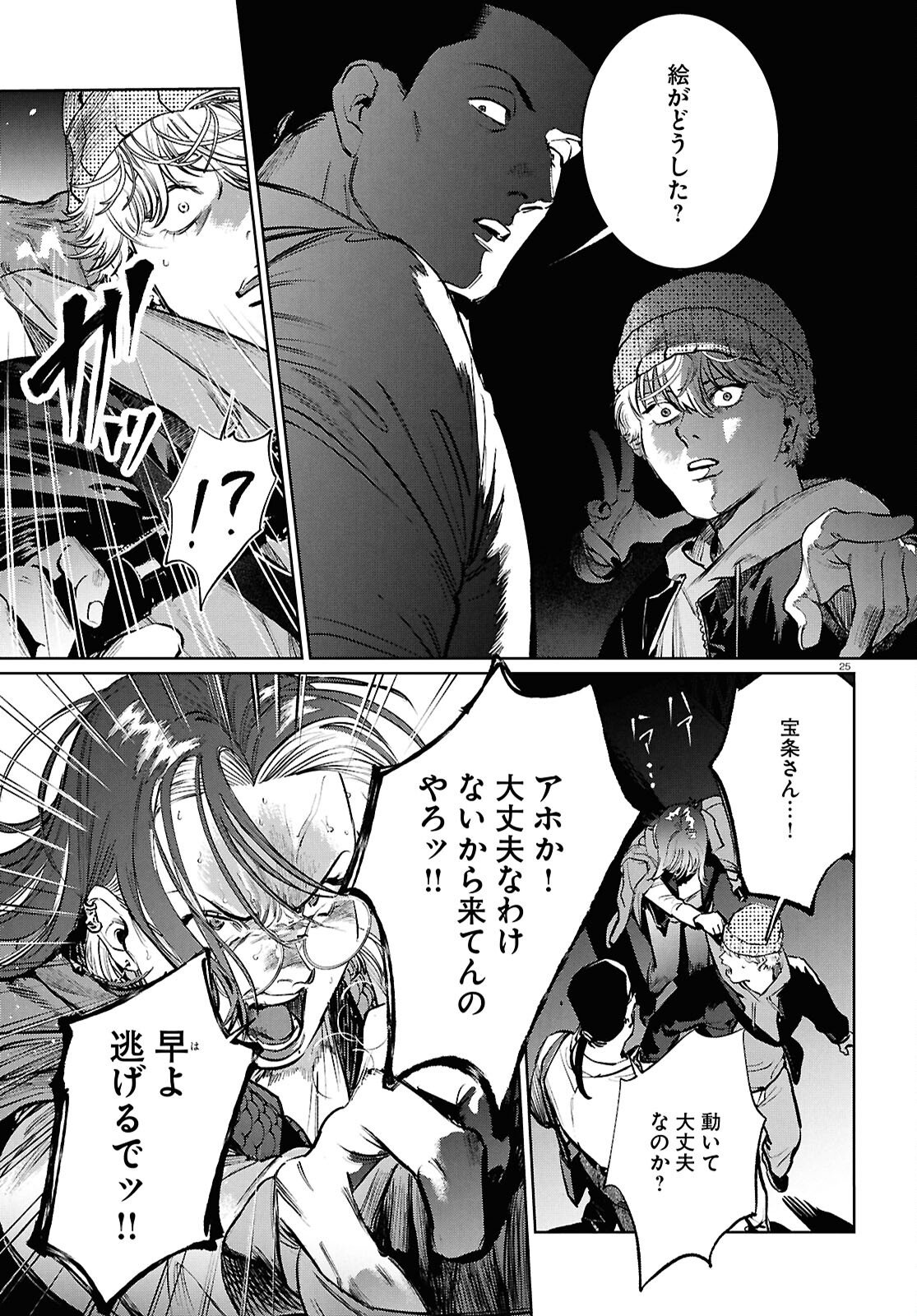 KEGARETA SEICHI JUNREI NITSUITE Chapter 15 page 25 - nihonkuni.com