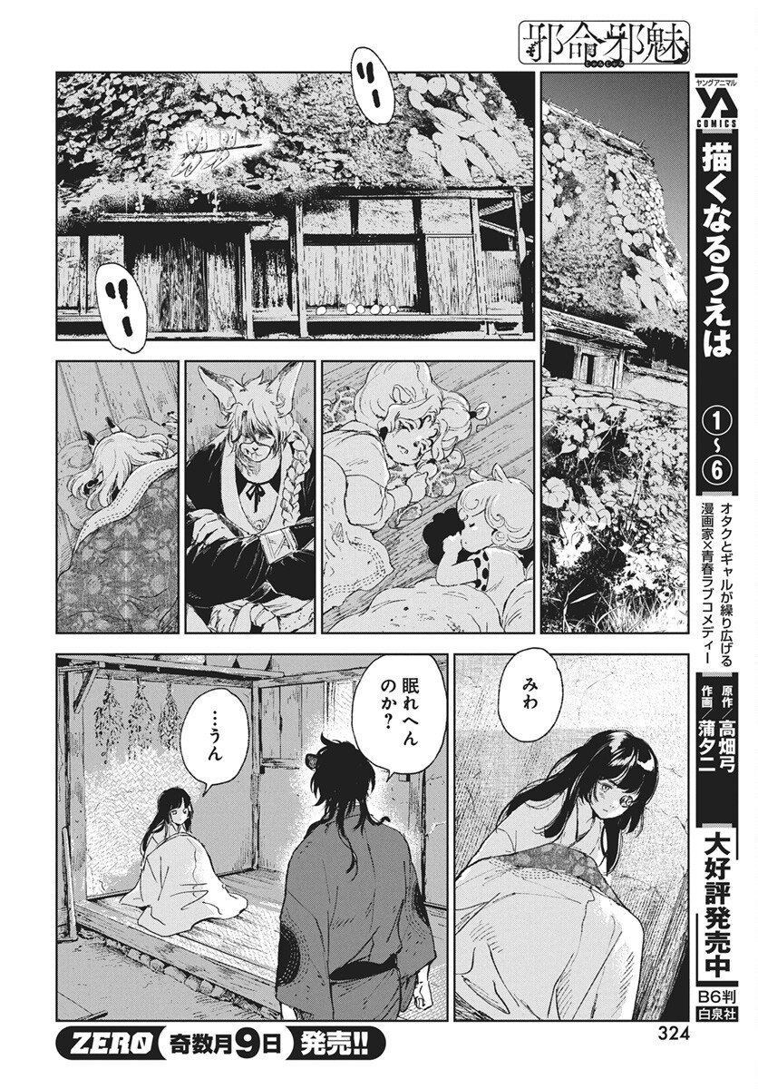 Read Jamijami Chapter 6 [High Quality / Full] - Page 36 - nicomanga.com