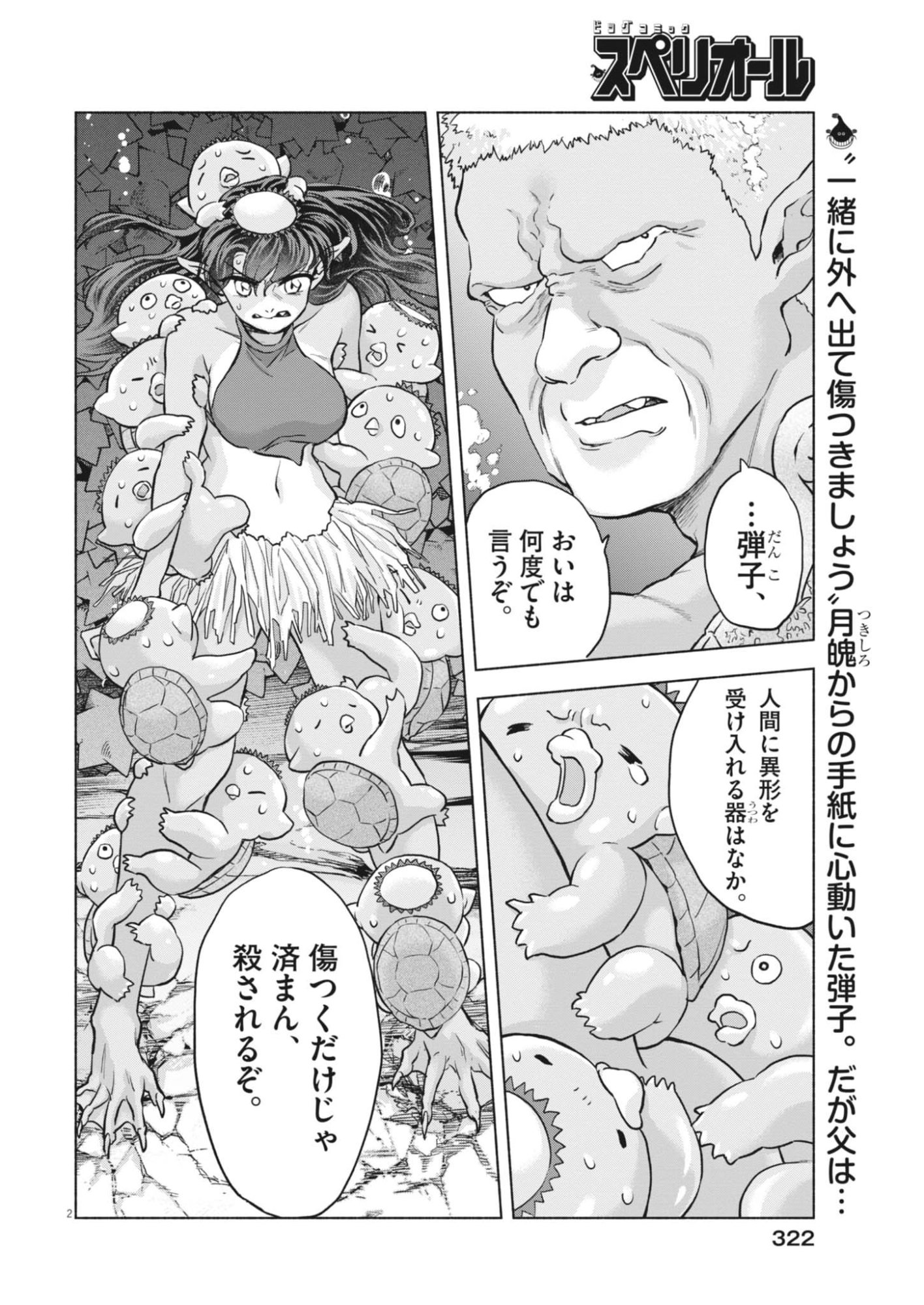 HIKATTE! TSUKISHIRO-SAN Chapter 22 page 2 - nihonkuni.com
