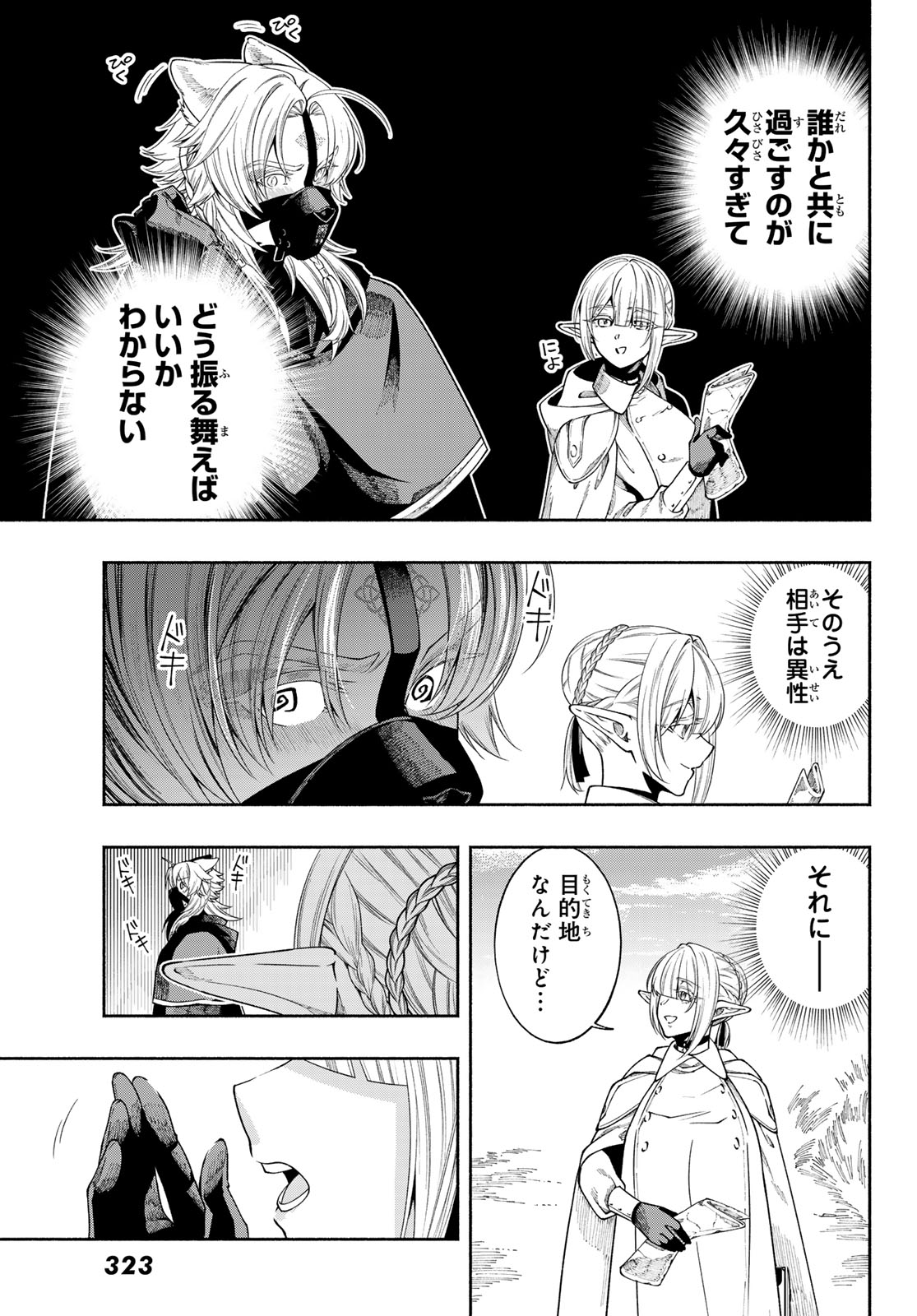 Read JINROU TO ELF Chapter 2 [High Quality / Full] - Page 5 - nicomanga.com