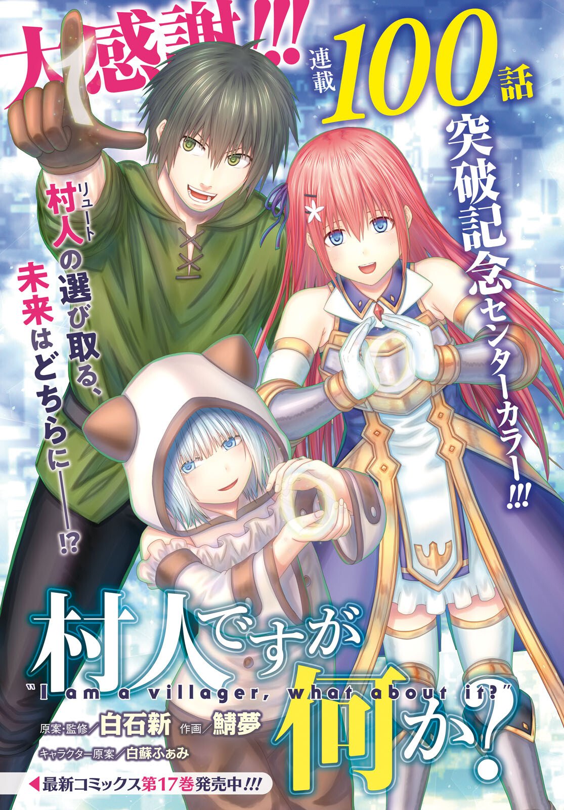 MURABITO DESU GA NANI KA? - RAW Chapter 100 page 1 - nihonkuni.com