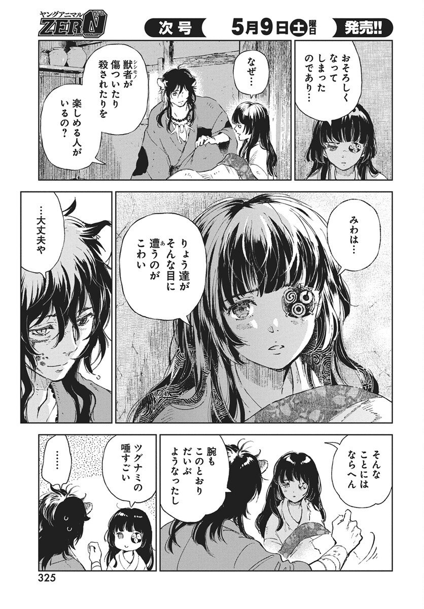 Read Jamijami Chapter 6 [High Quality / Full] - Page 37 - nicomanga.com