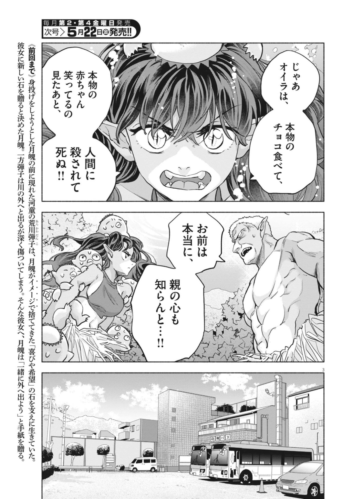 HIKATTE! TSUKISHIRO-SAN Chapter 22 page 3 - nihonkuni.com