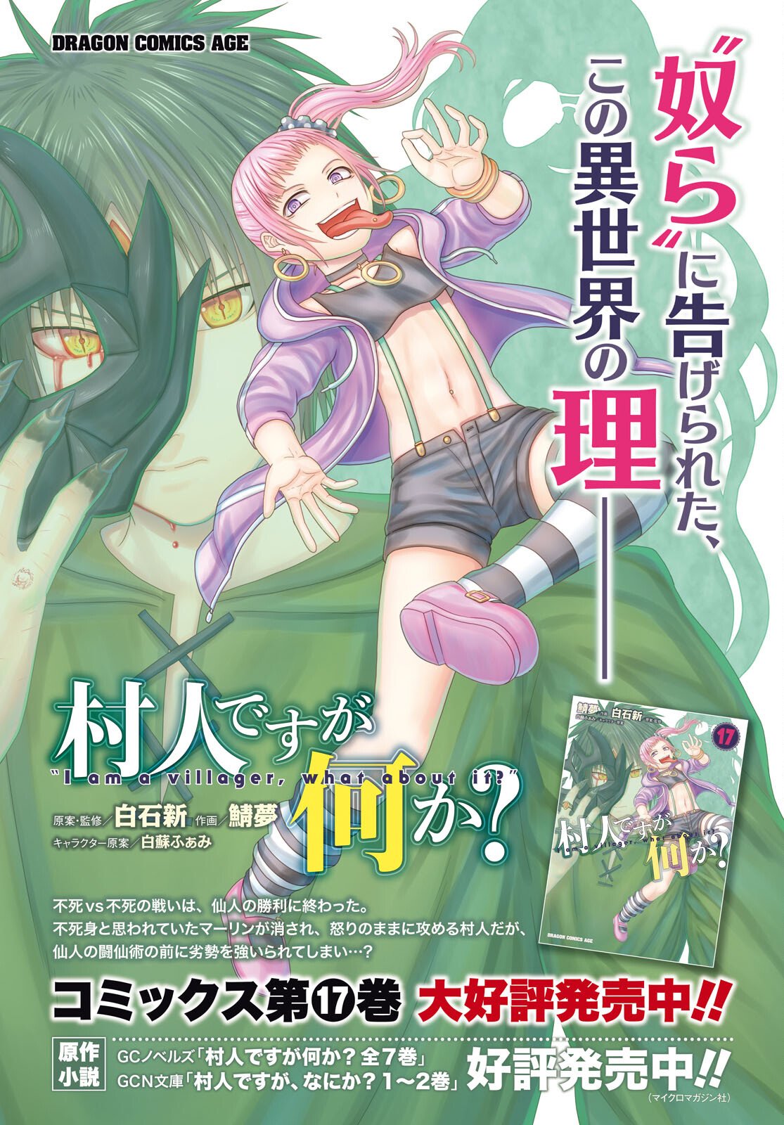 MURABITO DESU GA NANI KA? - RAW Chapter 100 page 2 - nihonkuni.com