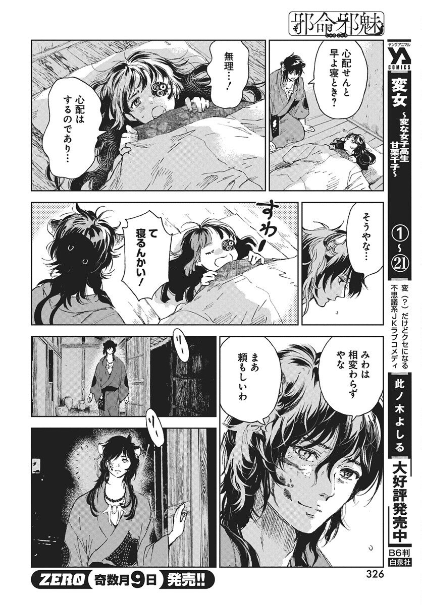 Read Jamijami Chapter 6 [High Quality / Full] - Page 38 - nicomanga.com