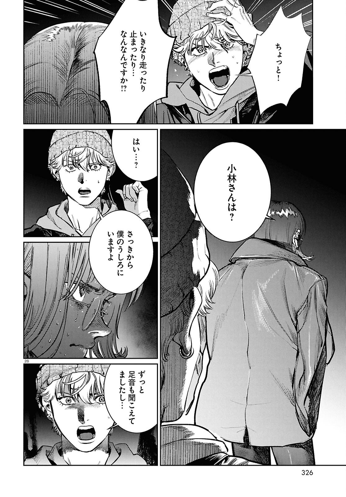 KEGARETA SEICHI JUNREI NITSUITE Chapter 15 page 28 - nihonkuni.com