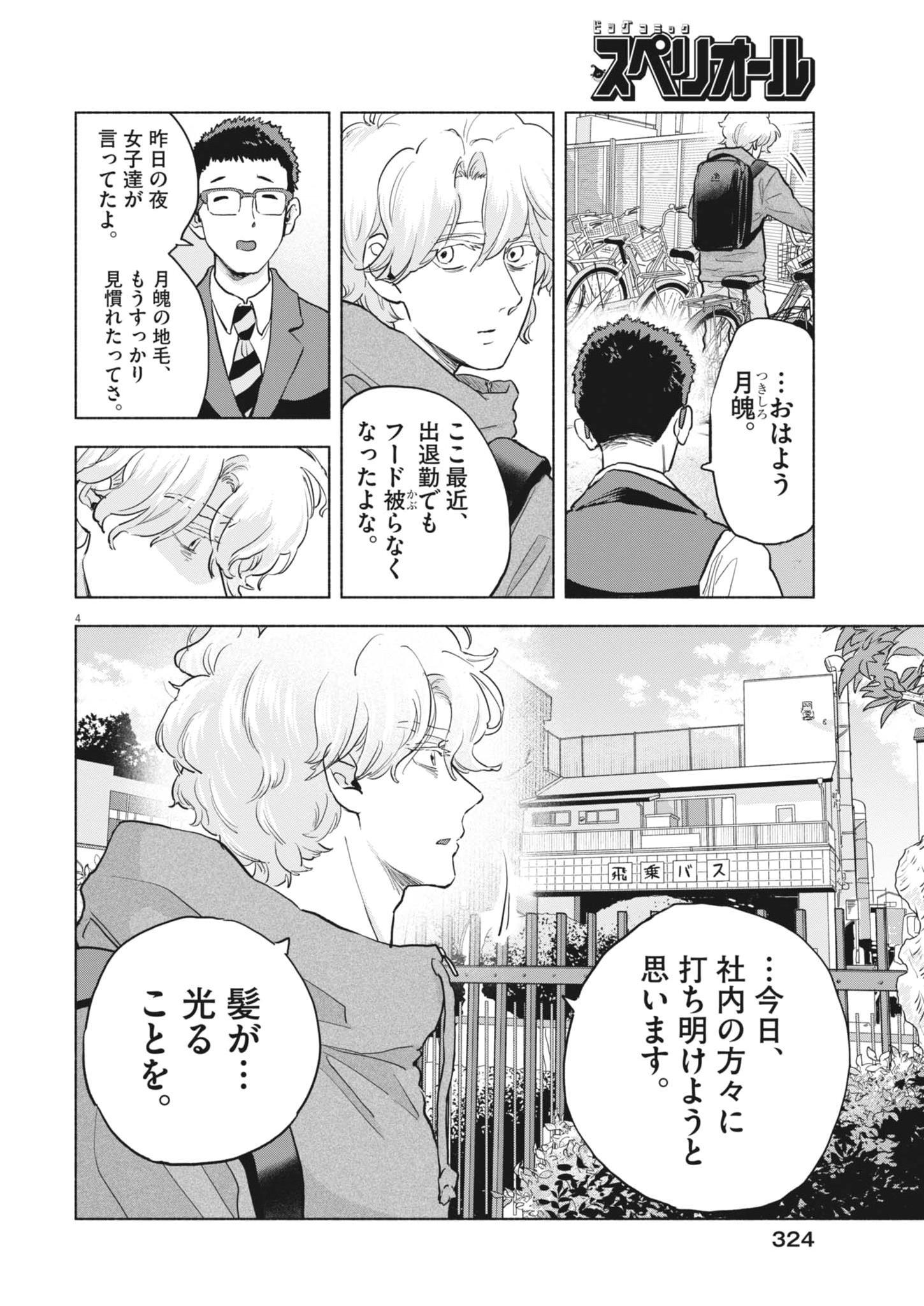 HIKATTE! TSUKISHIRO-SAN Chapter 22 page 4 - nihonkuni.com
