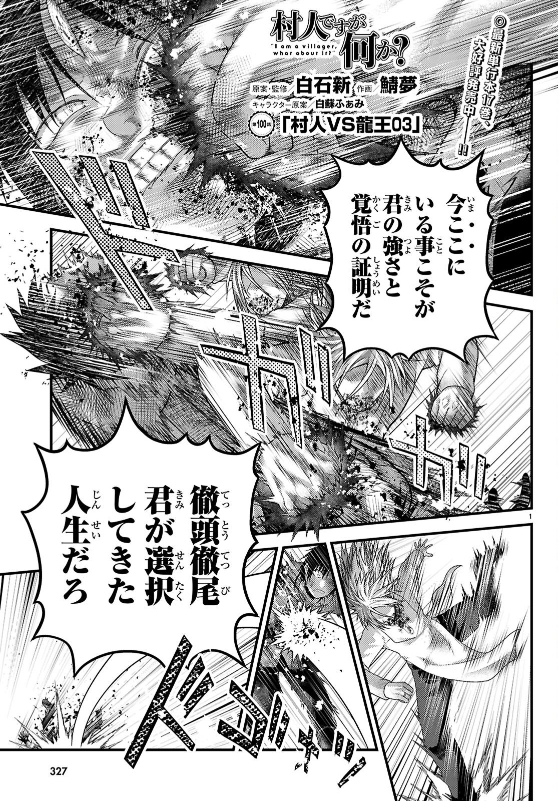 MURABITO DESU GA NANI KA? - RAW Chapter 100 page 3 - nihonkuni.com