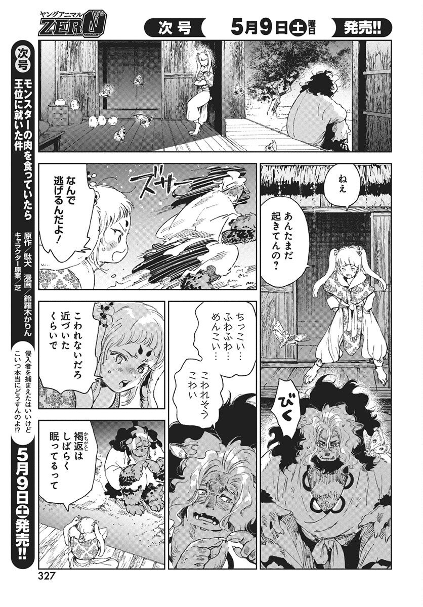 Read Jamijami Chapter 6 [High Quality / Full] - Page 39 - nicomanga.com
